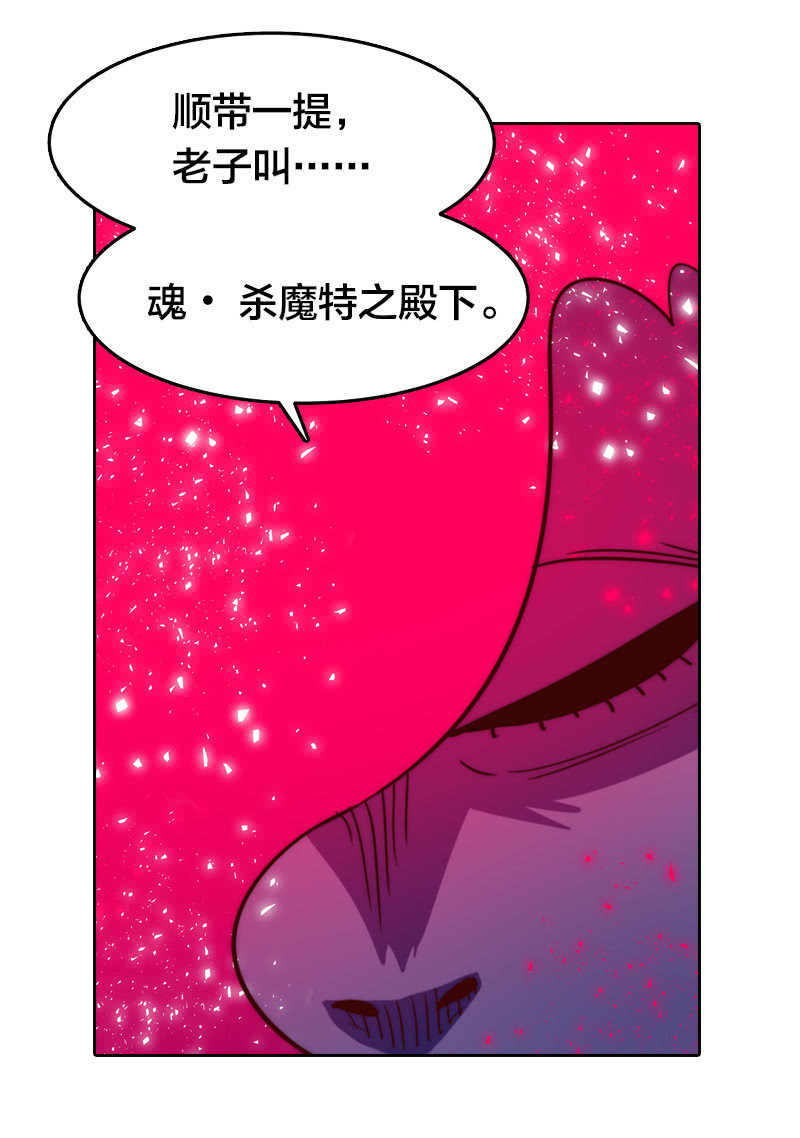 杀魔特之魂-第33话
