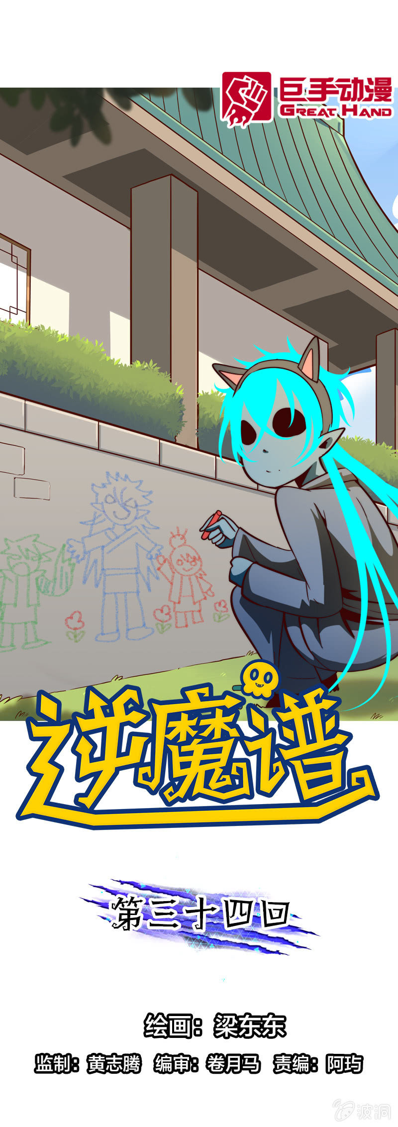 杀魔特之逃-第35话