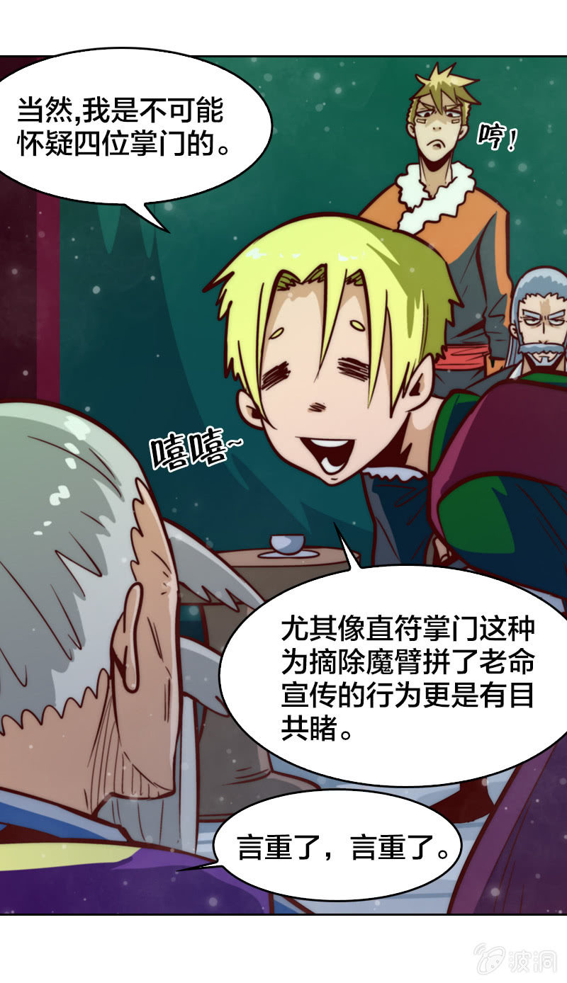 我们中间出了个叛徒-第37话