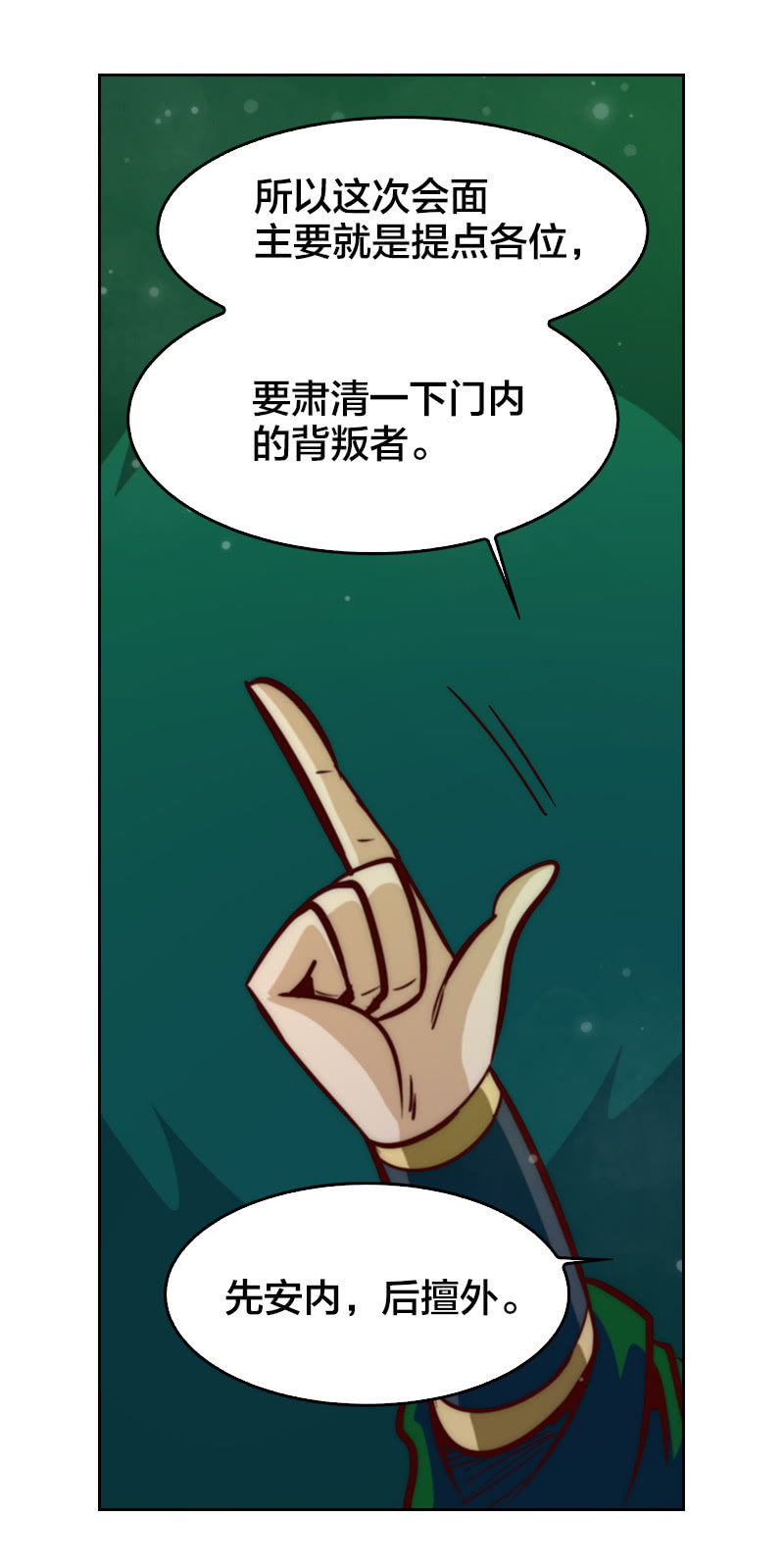 我们中间出了个叛徒-第37话