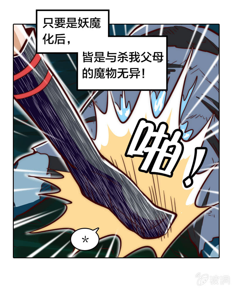驱魔杀手-第5话