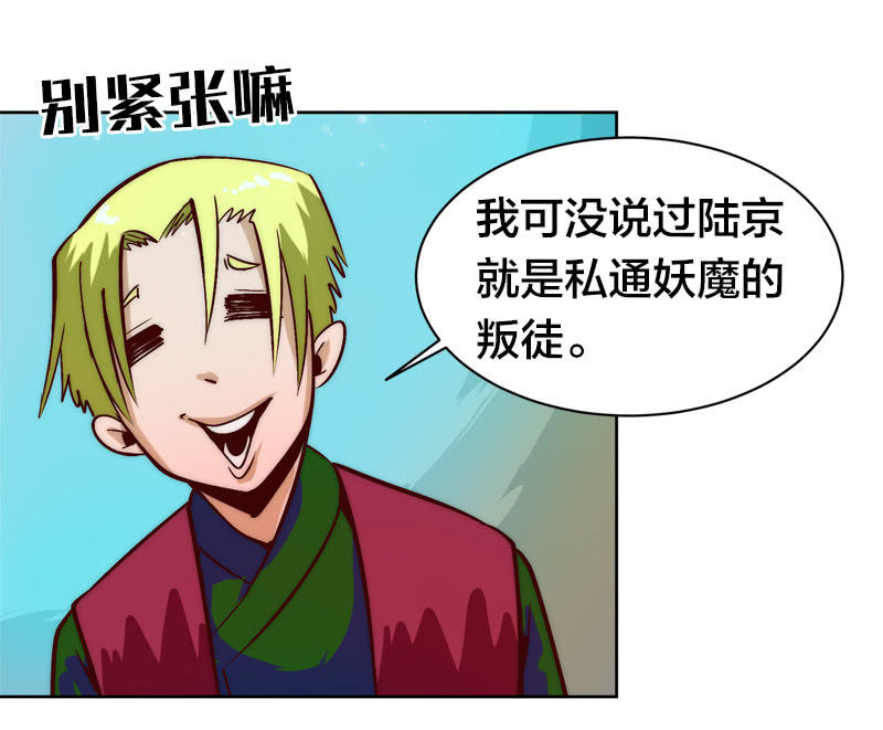 瞒天过海-第47话