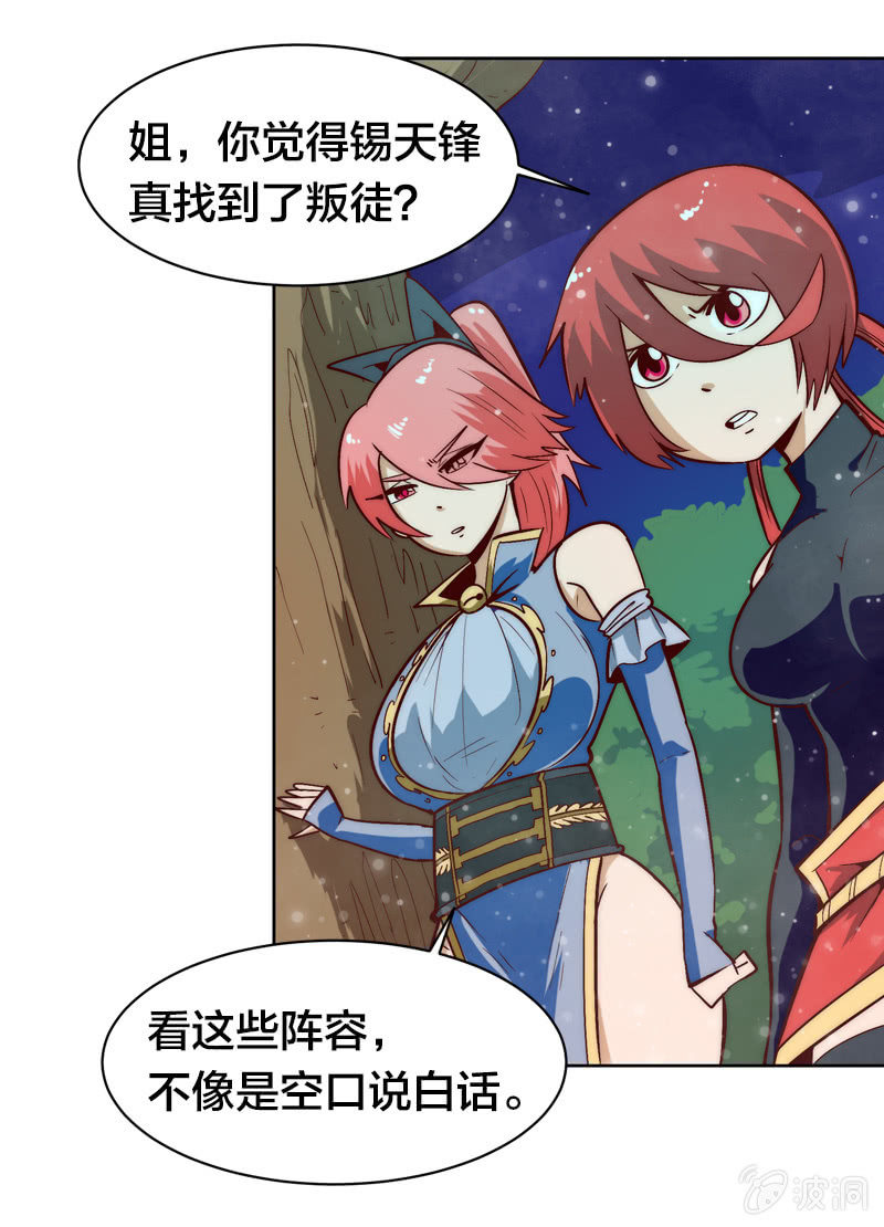 瞒天过海-第47话