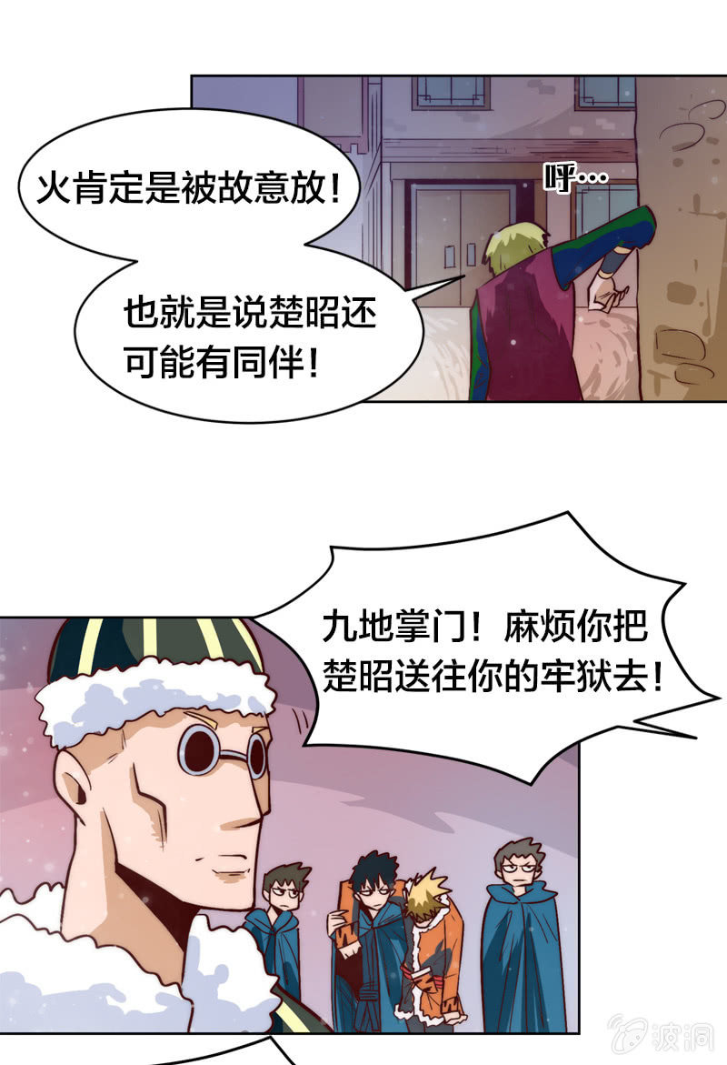 随火消逝-第49话