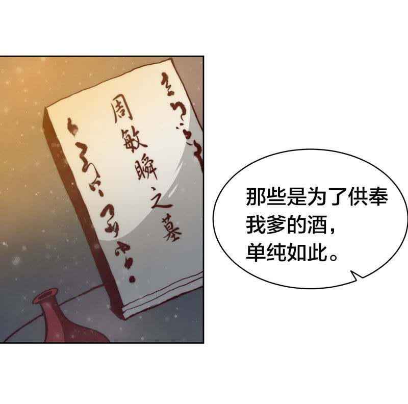 君子醉酒-第53话