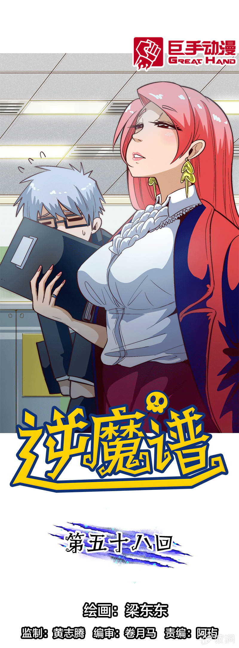 换帅-第61话