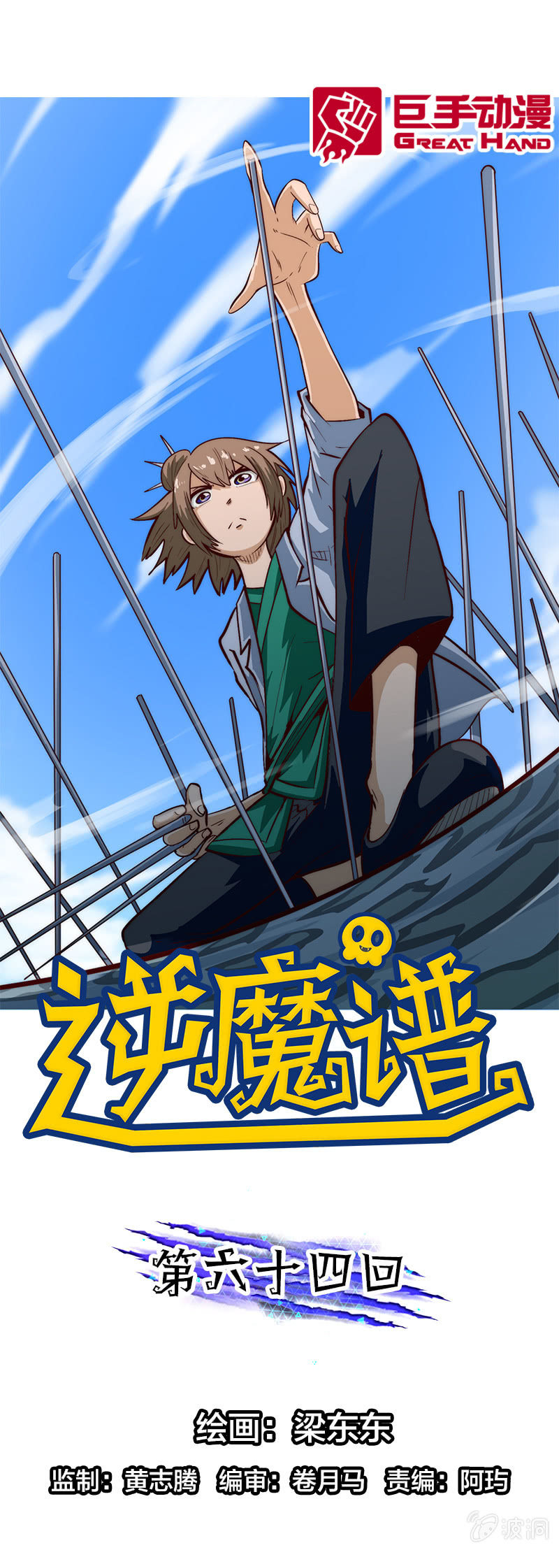漆黑的萤火虫-第67话