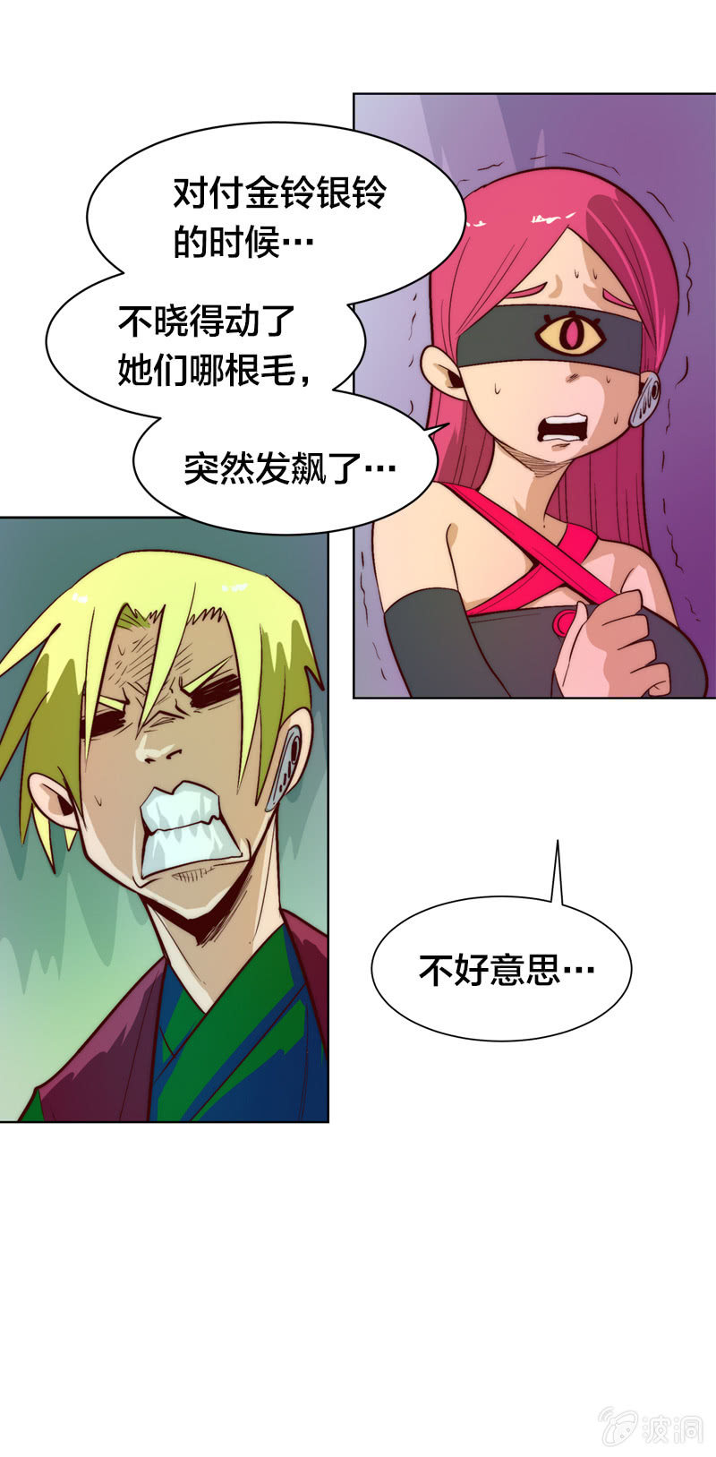 漆黑的萤火虫-第67话