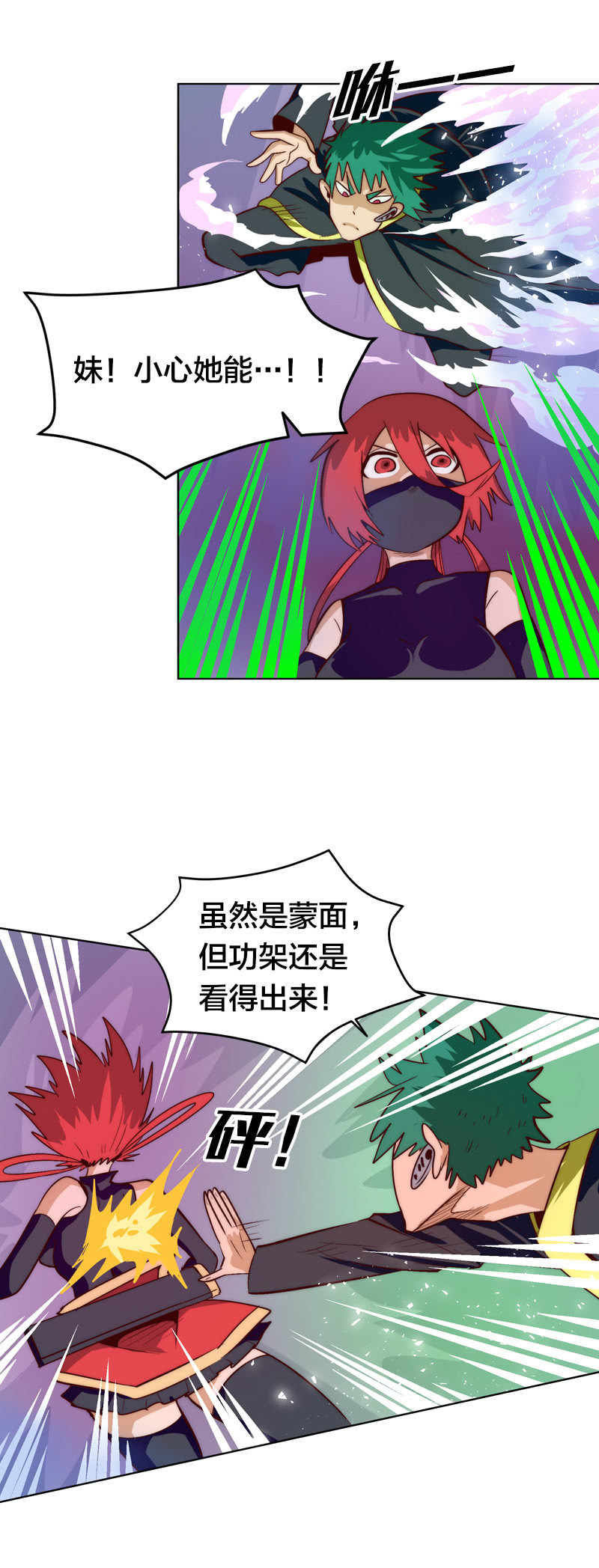 漆黑的萤火虫-第67话