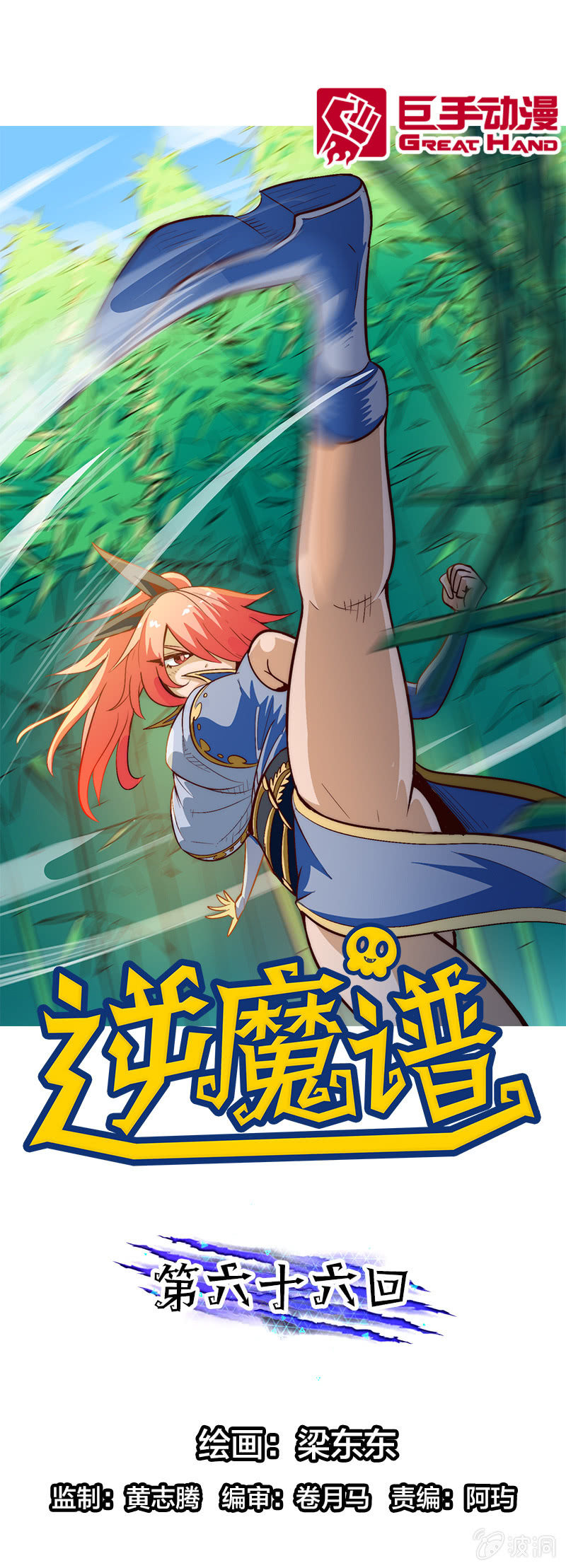回天灸-第69话