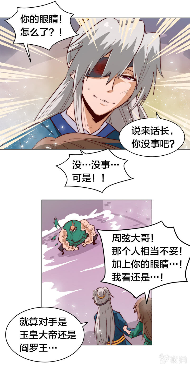 回天灸-第69话