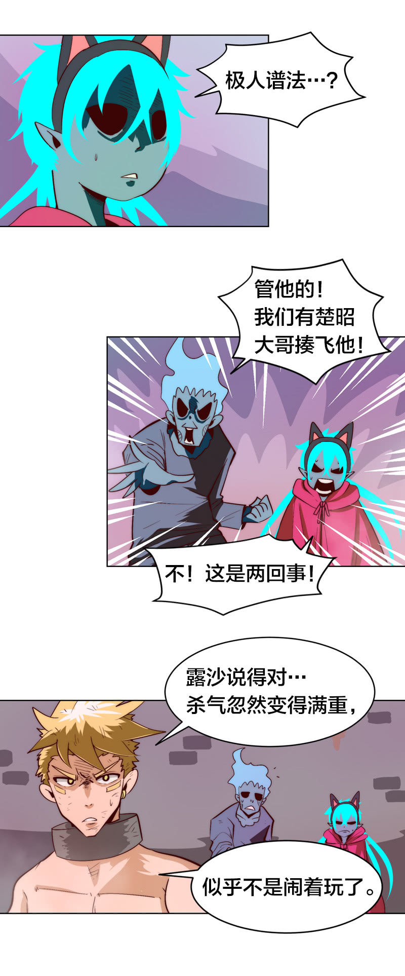 回天灸-第69话