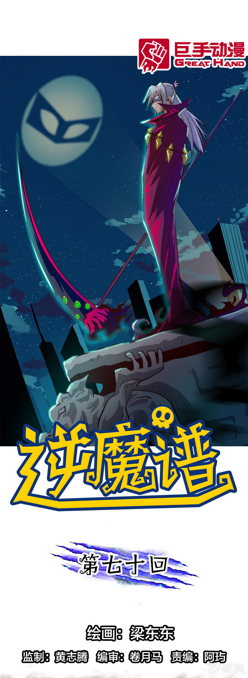 联合突击-第73话