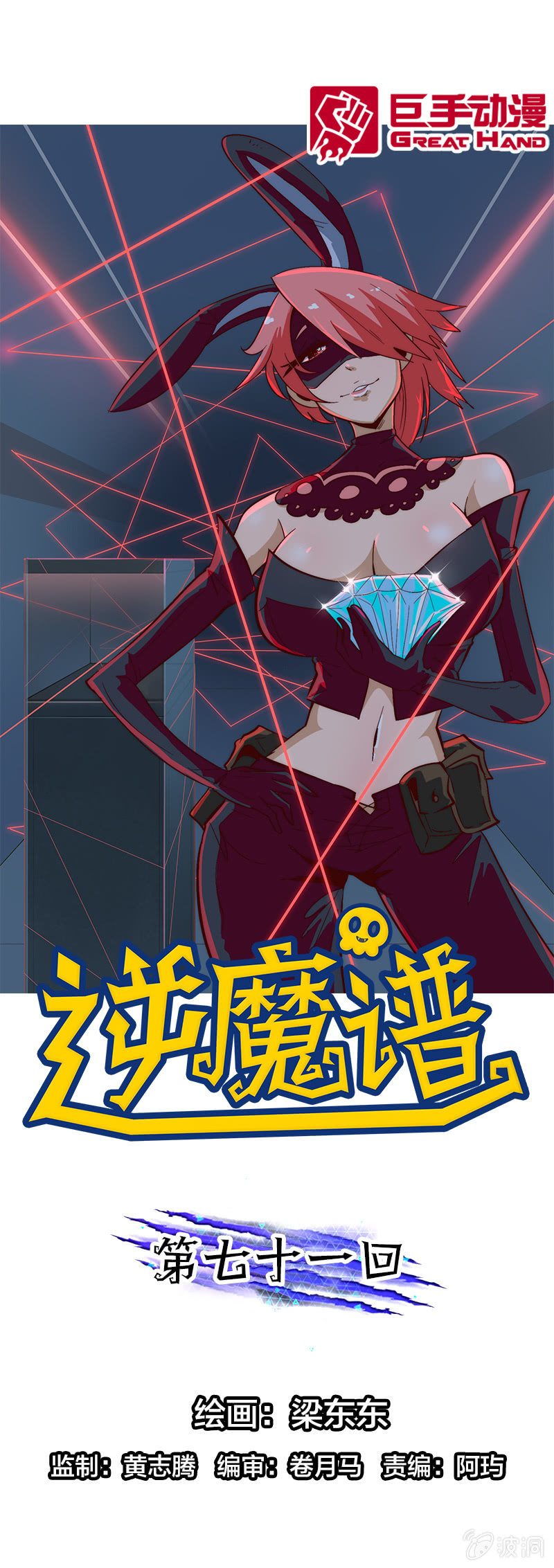 退魔-第75话