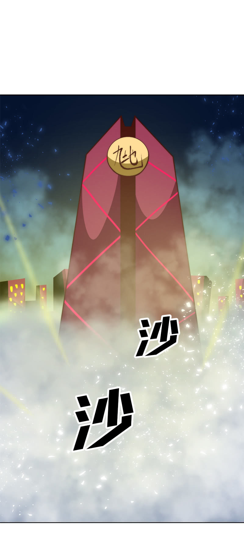 退魔-第75话