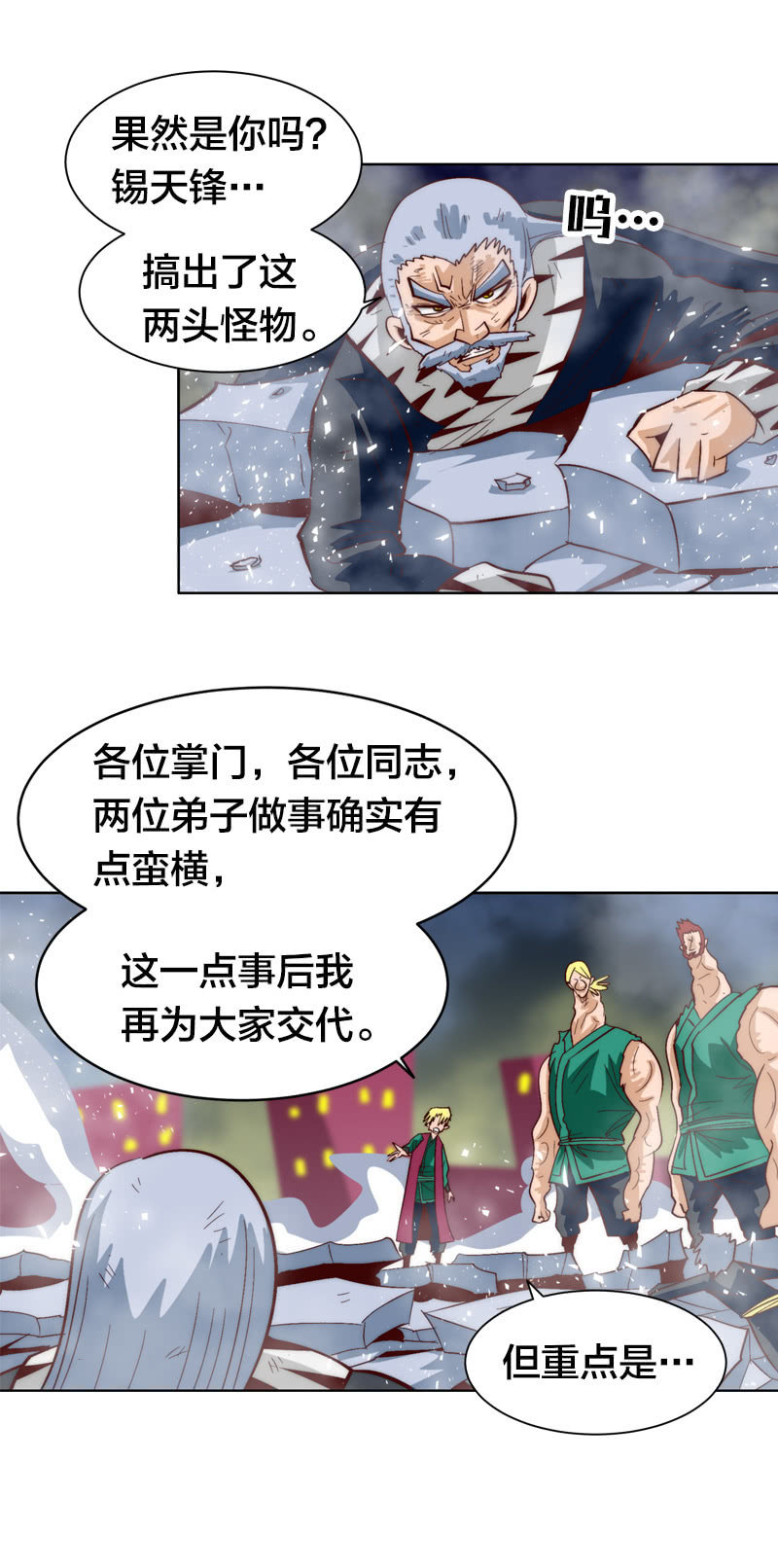 退魔-第75话