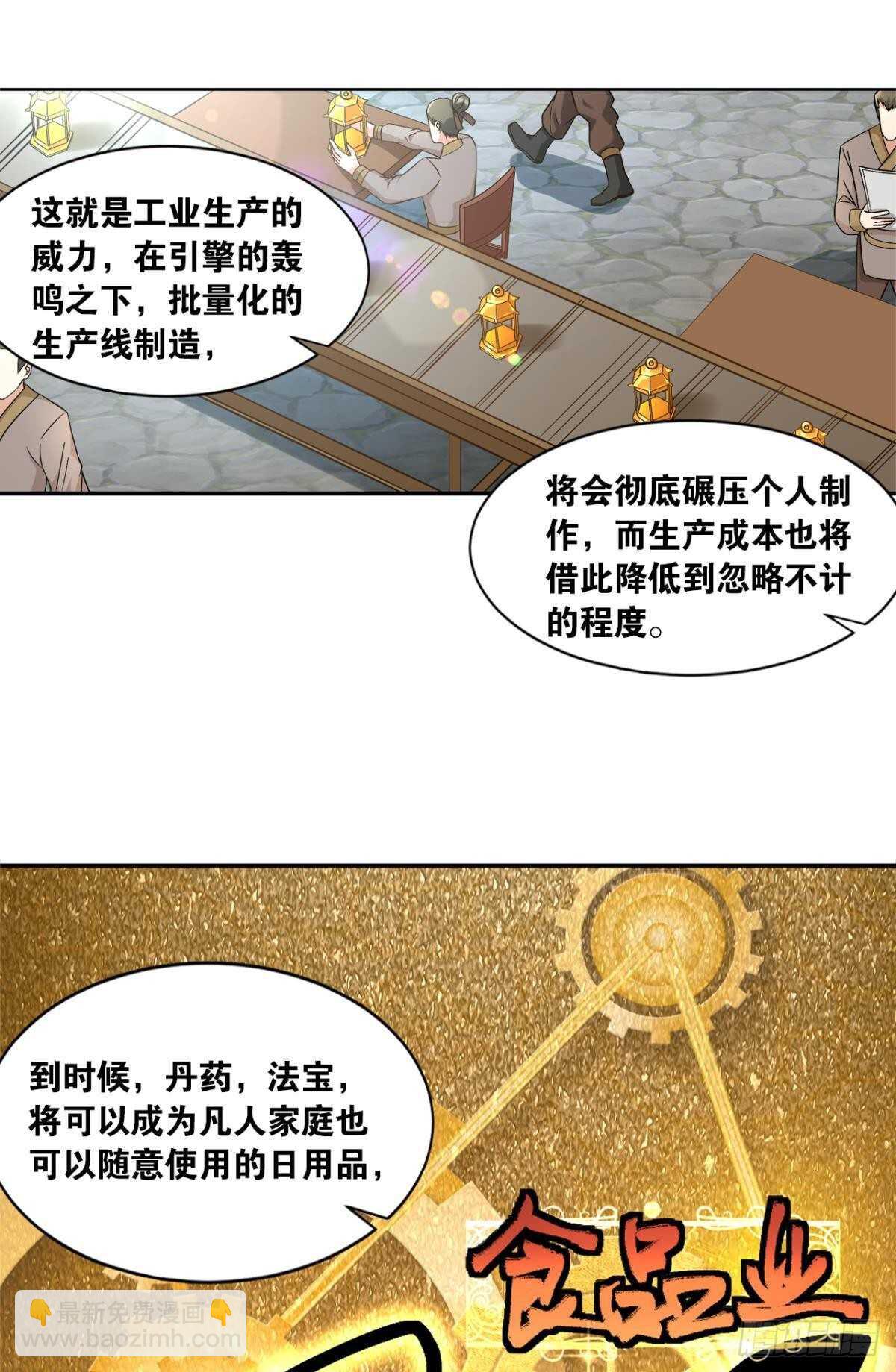 103 工业时代的序幕(1/2)-第105话