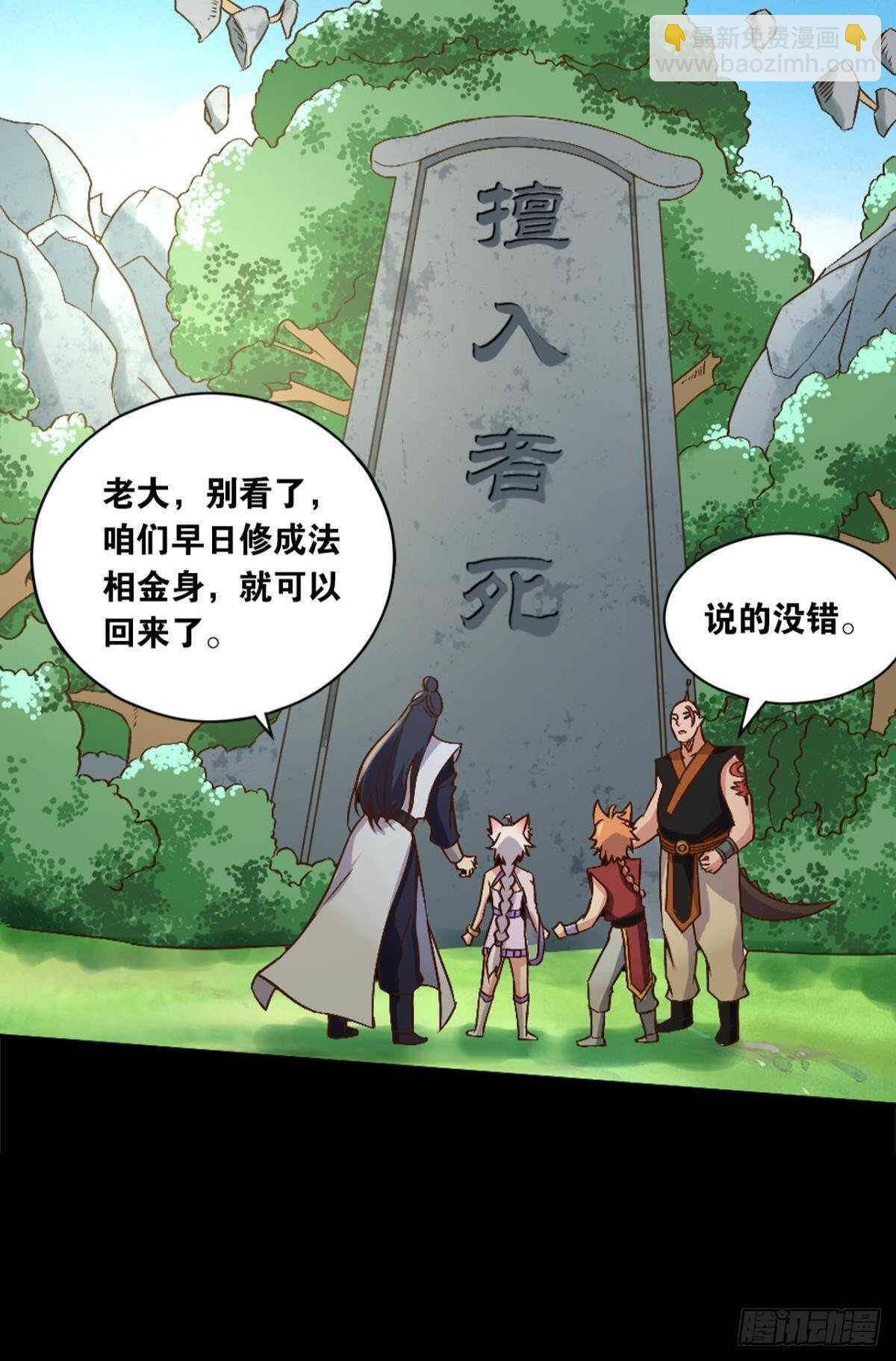 105潜伏的手段(1/2)-第107话