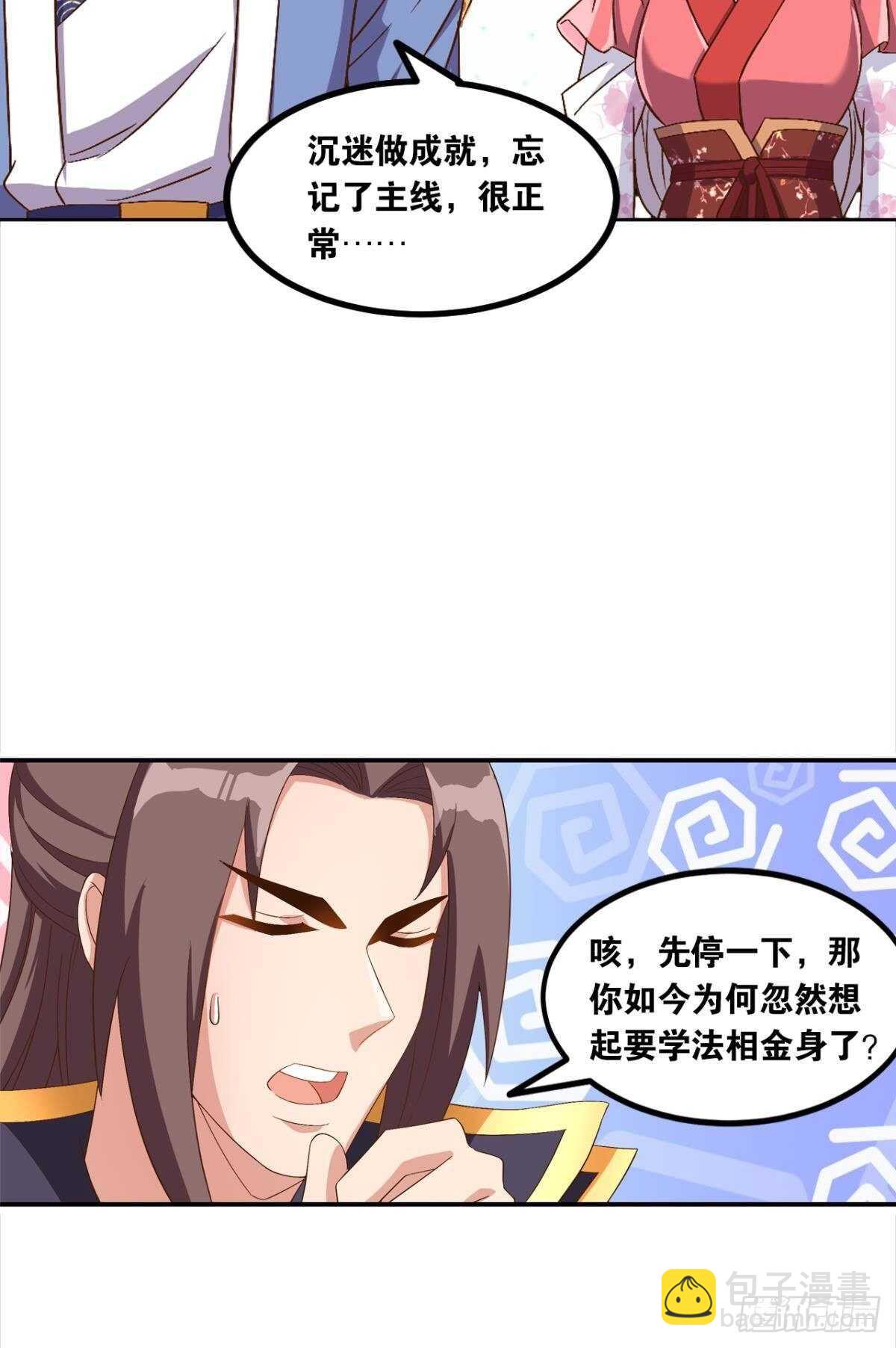 105潜伏的手段(1/2)-第107话