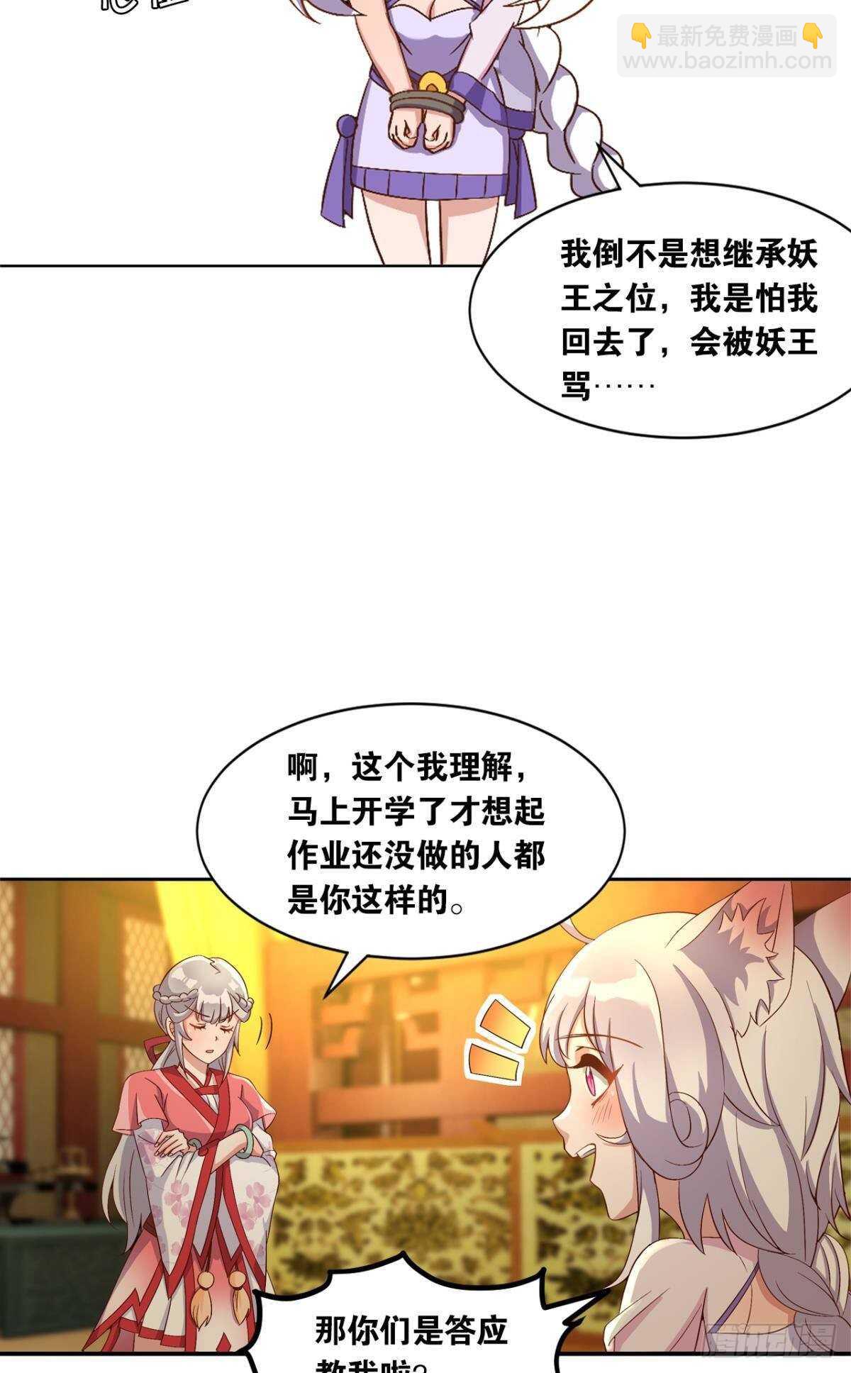 105潜伏的手段(1/2)-第107话