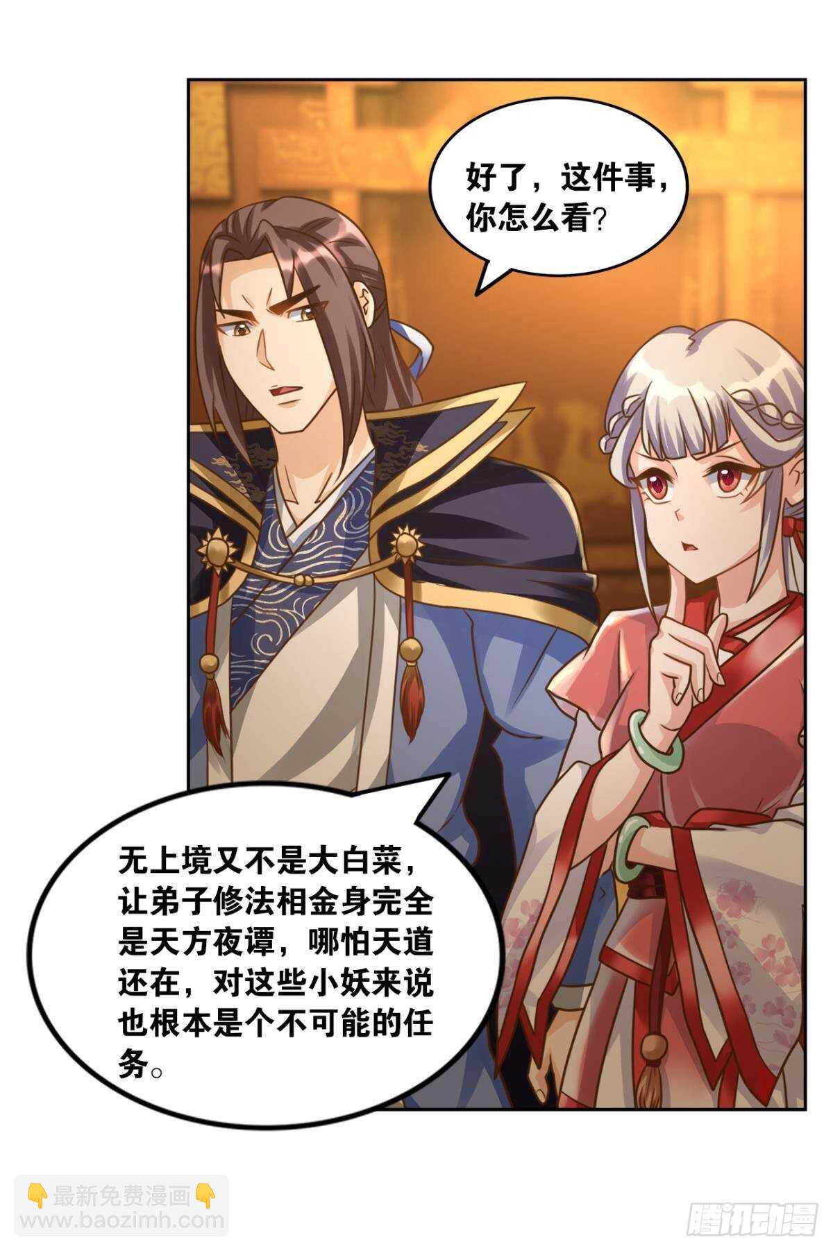 105潜伏的手段(1/2)-第107话
