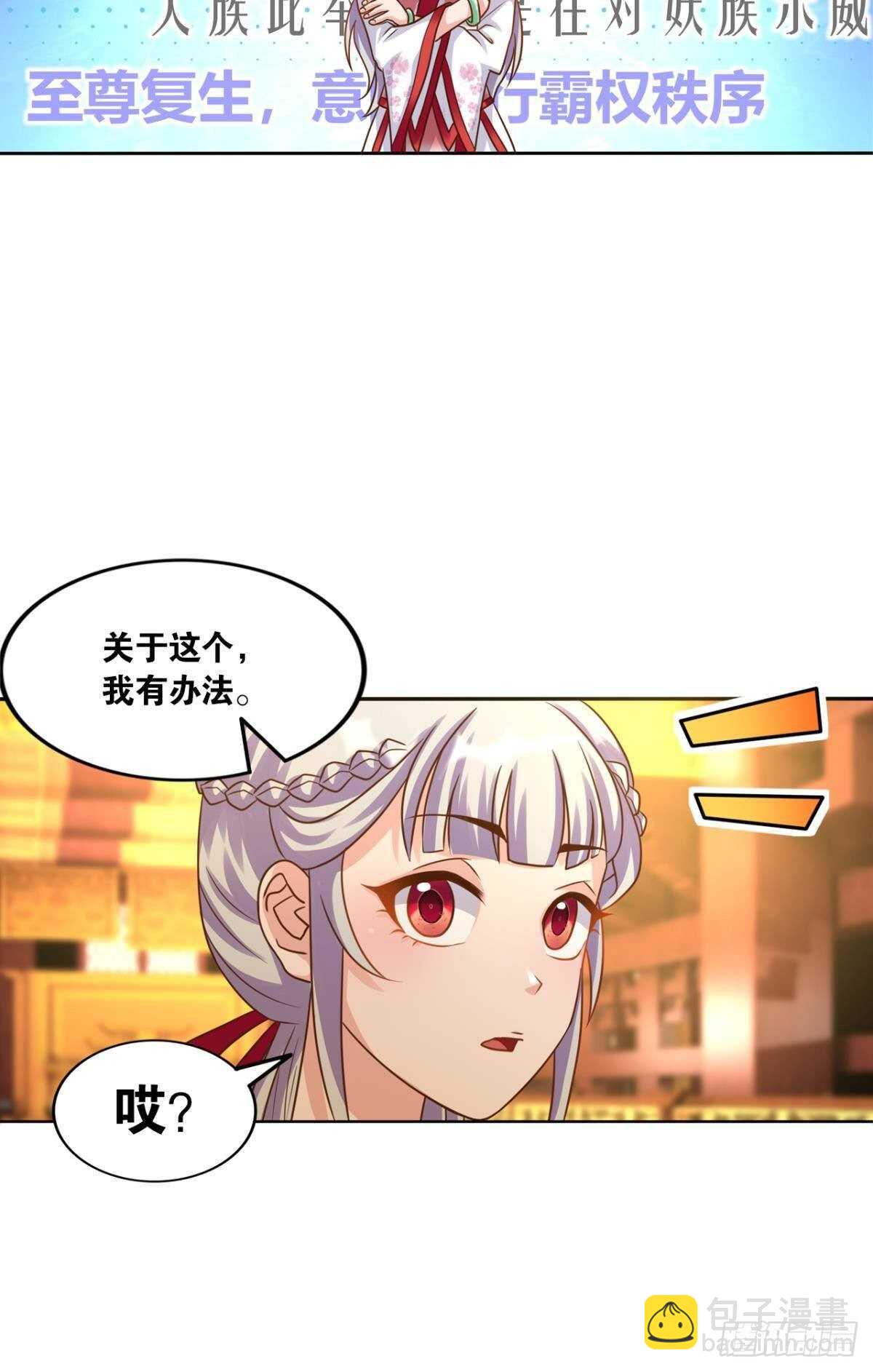 105潜伏的手段(1/2)-第107话