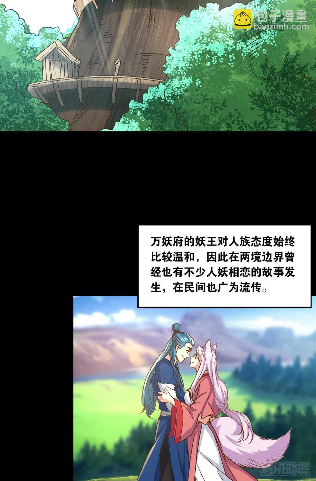 105潜伏的手段(1/2)-第107话
