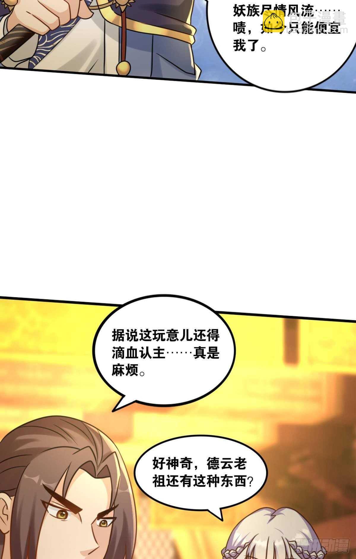 105潜伏的手段(1/2)-第107话