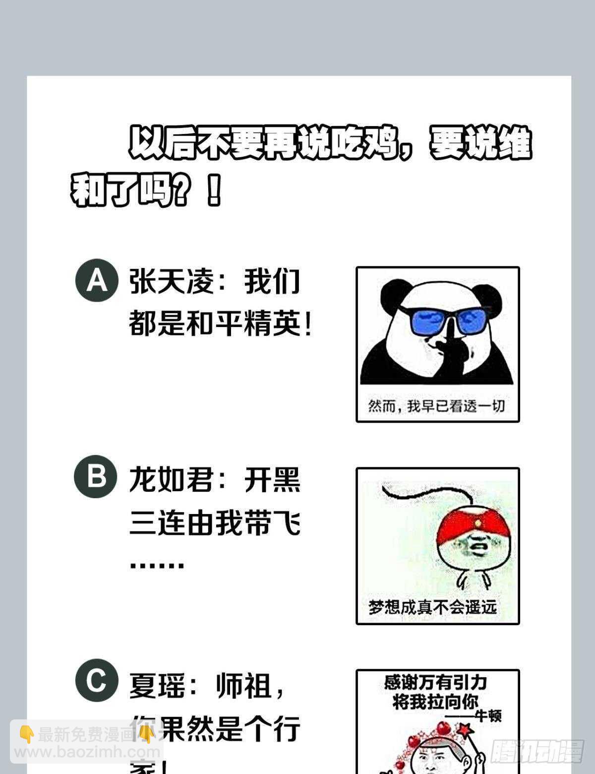 113 给我派一个交代(1/2)-第121话