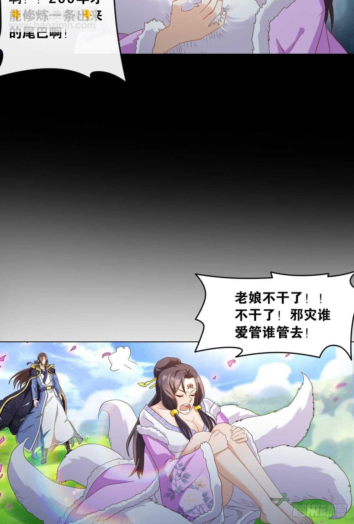 117 天道在我身-第115话