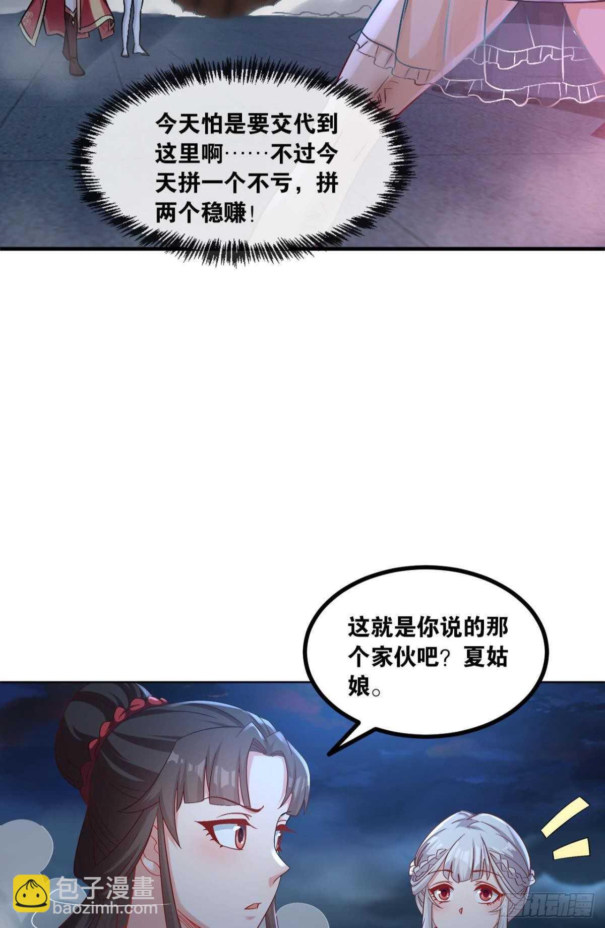 119 天陨(1/2)-第117话