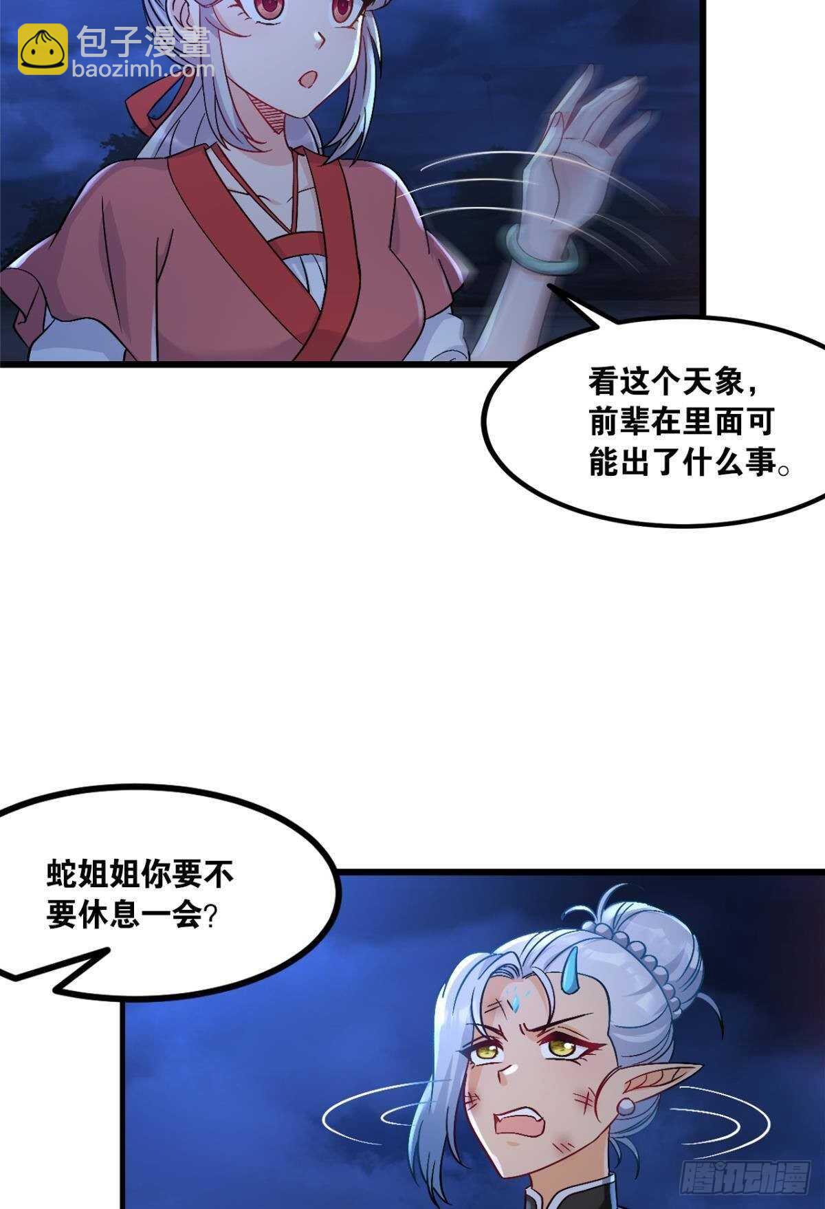 119 天陨(1/2)-第117话