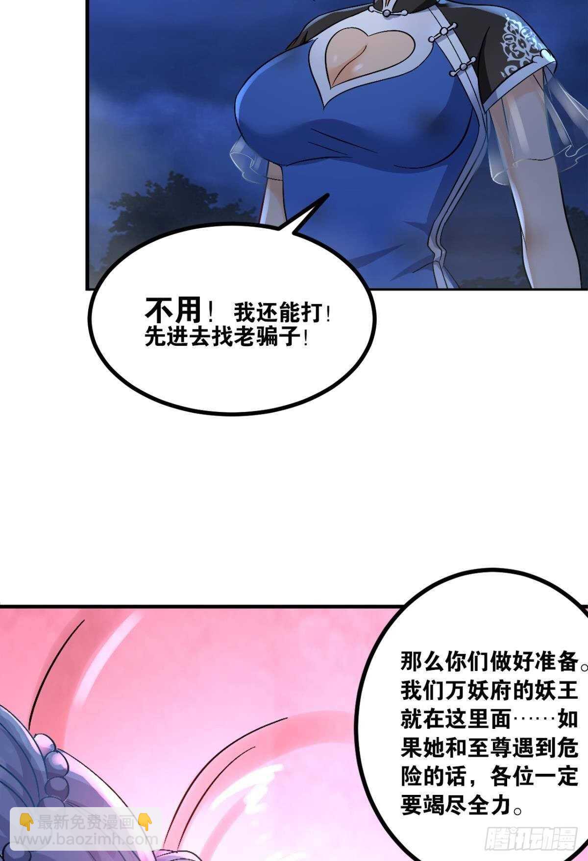 119 天陨(1/2)-第117话