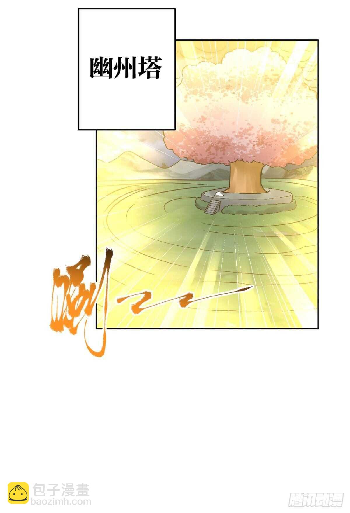 119 天陨(1/2)-第117话