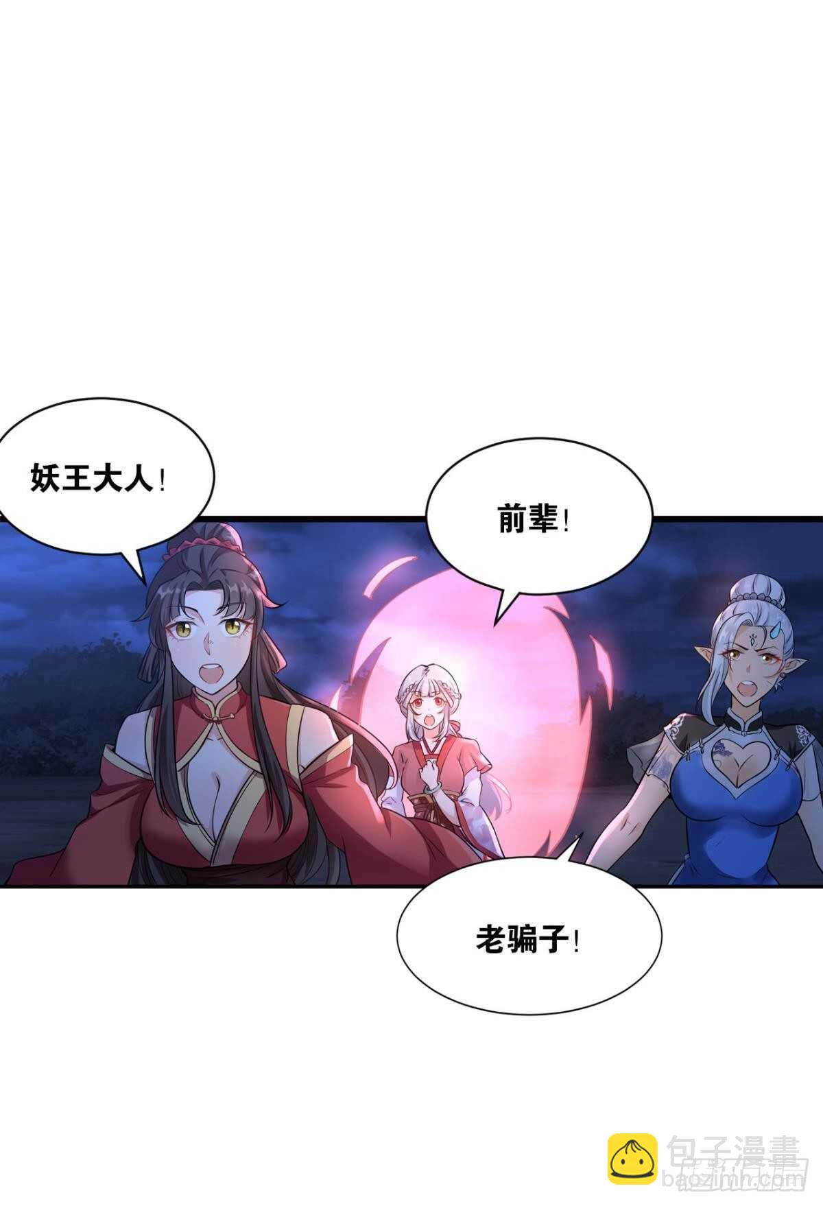 119 天陨(1/2)-第117话