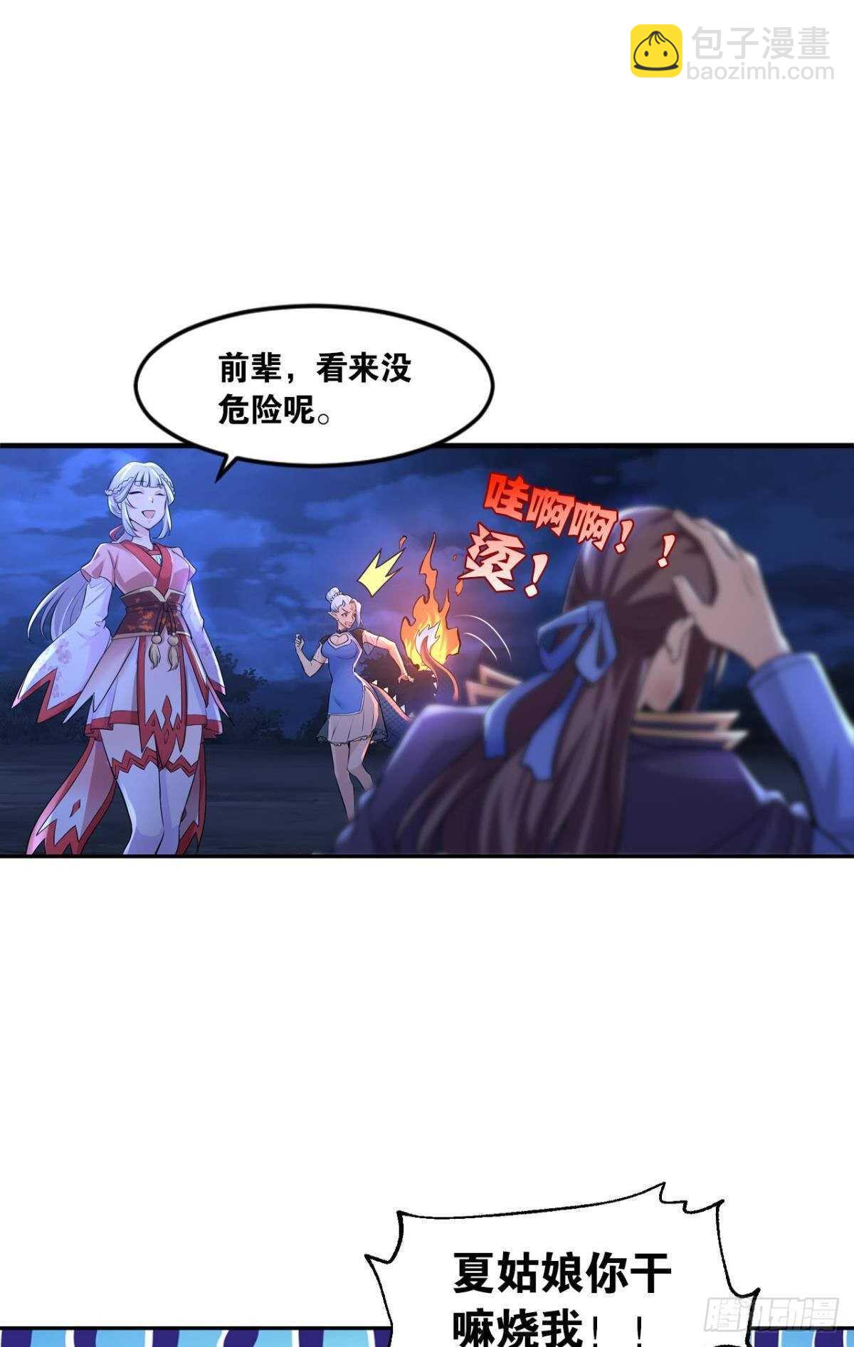 119 天陨(1/2)-第117话