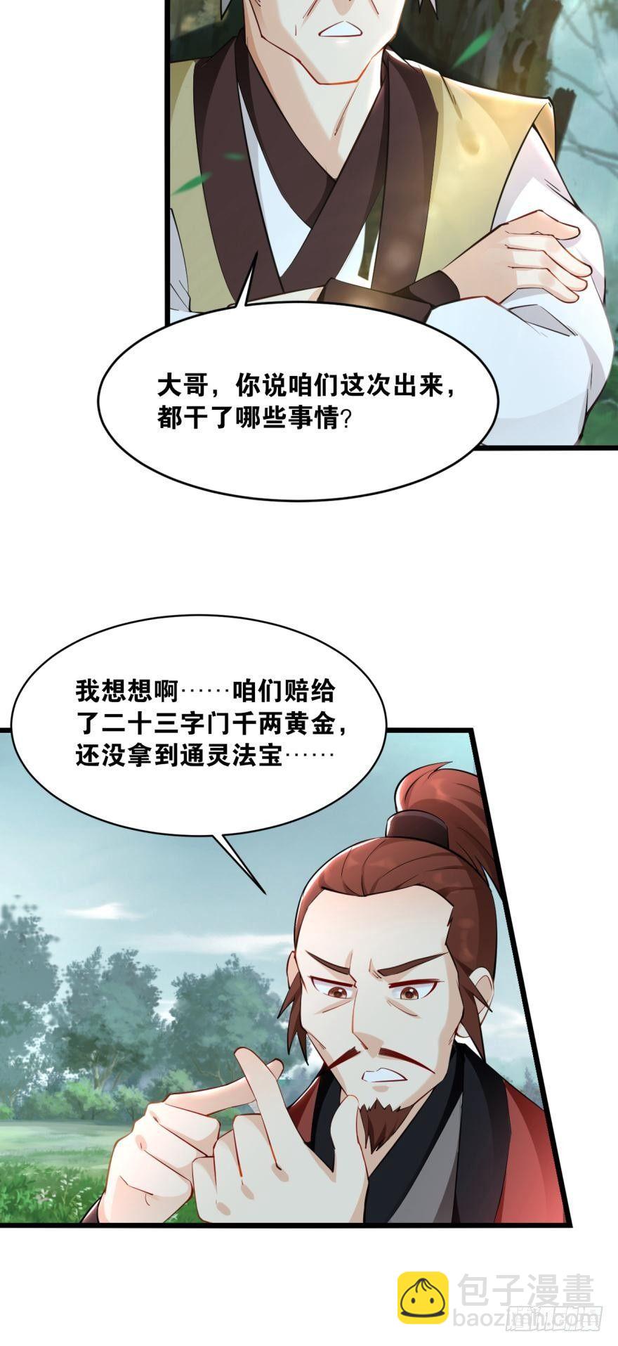 19 出场，要有气势-第19话