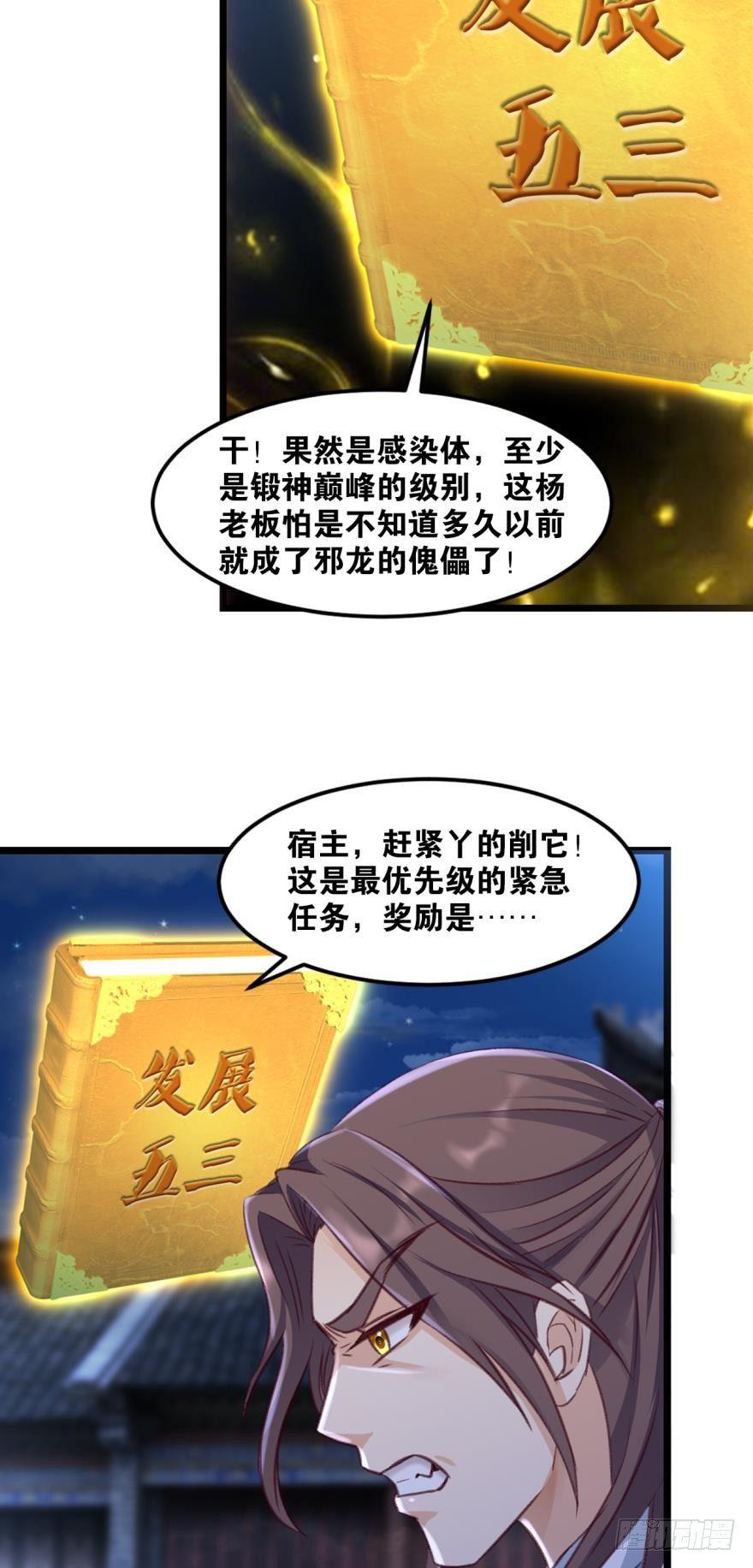 27 匹夫亦可护仙-第27话