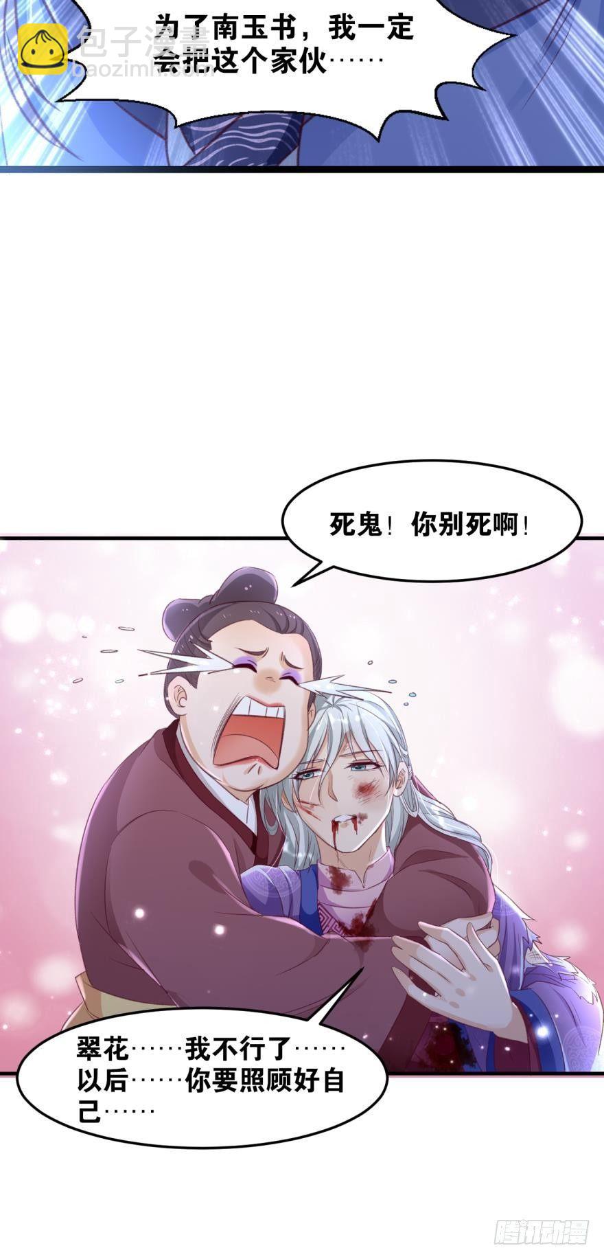 27 匹夫亦可护仙-第27话