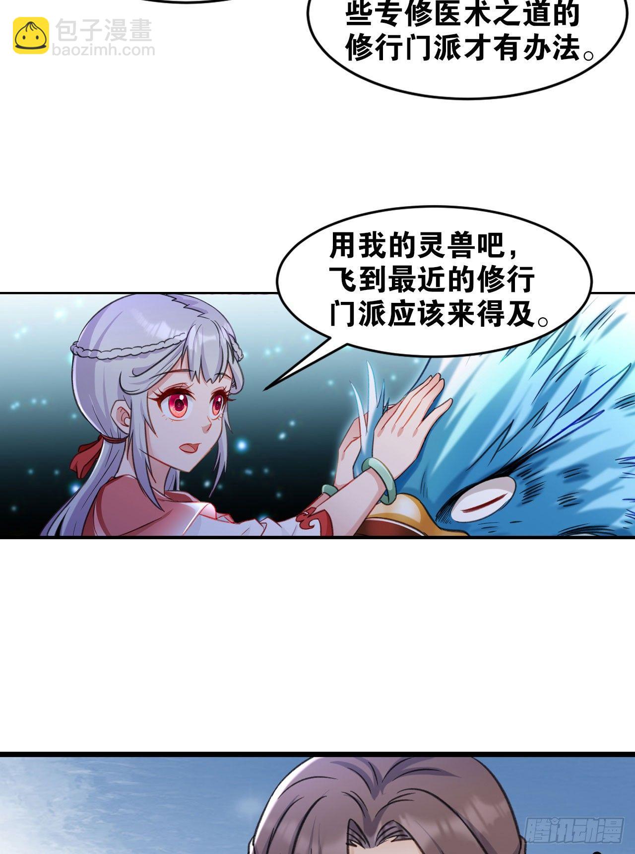 30 绝色(1/2)-第31话
