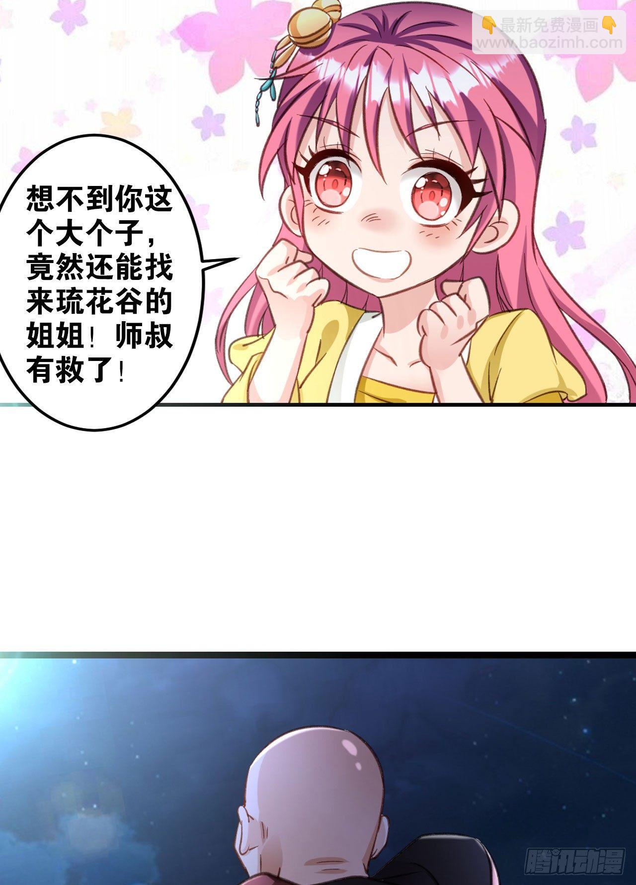 30 绝色(1/2)-第31话