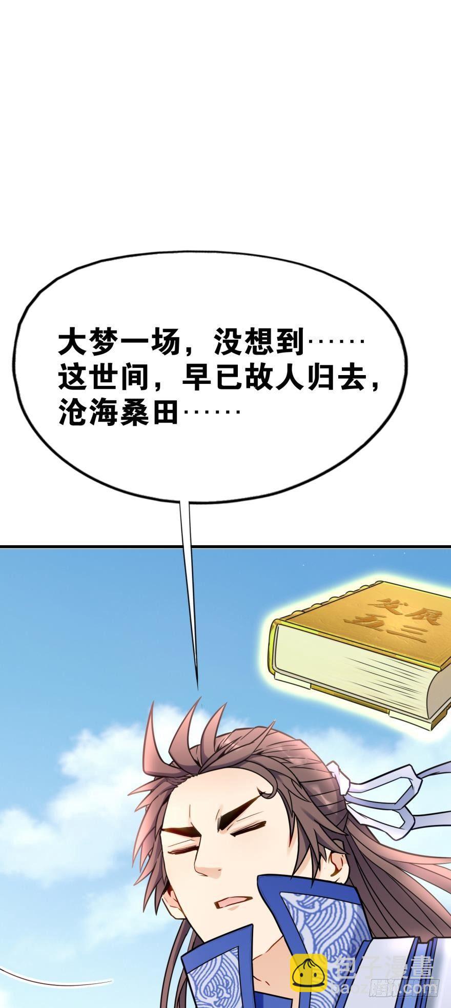 05 你先人安在否？(1/2)-第5话