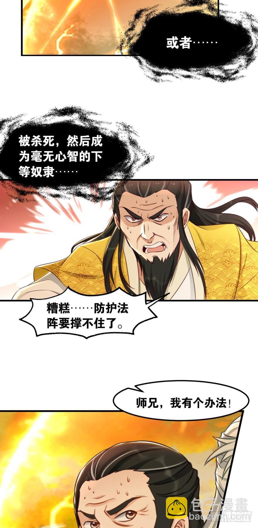 51 那个老骗子去哪儿了？-第53话