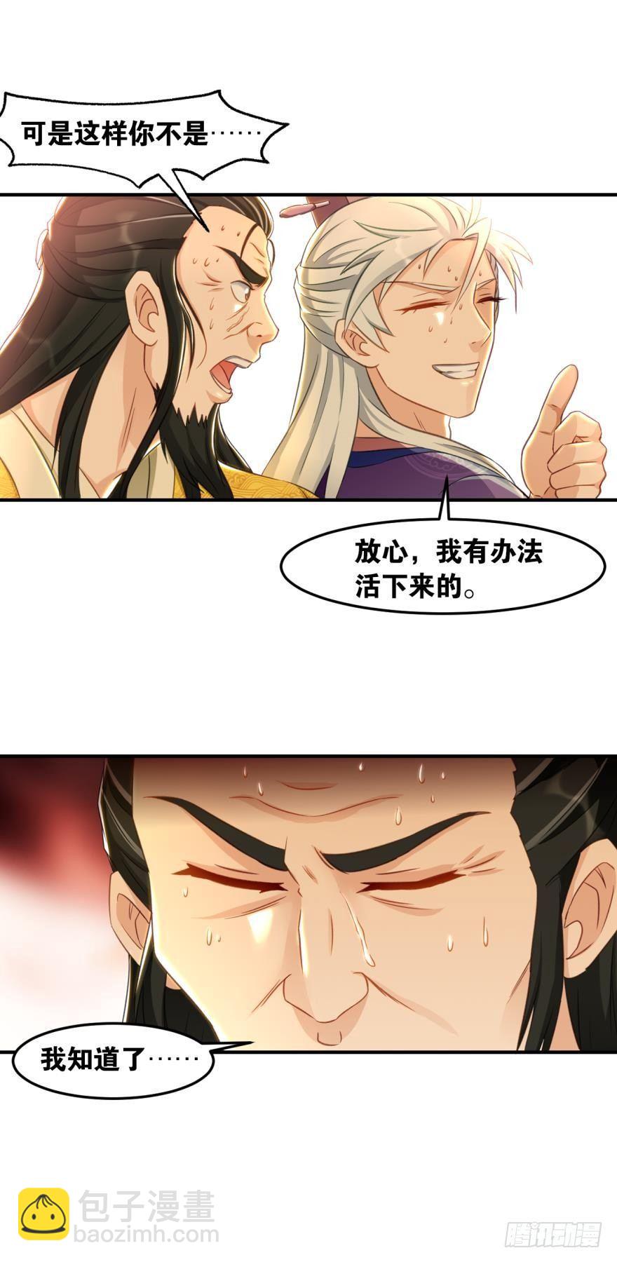 51 那个老骗子去哪儿了？-第53话