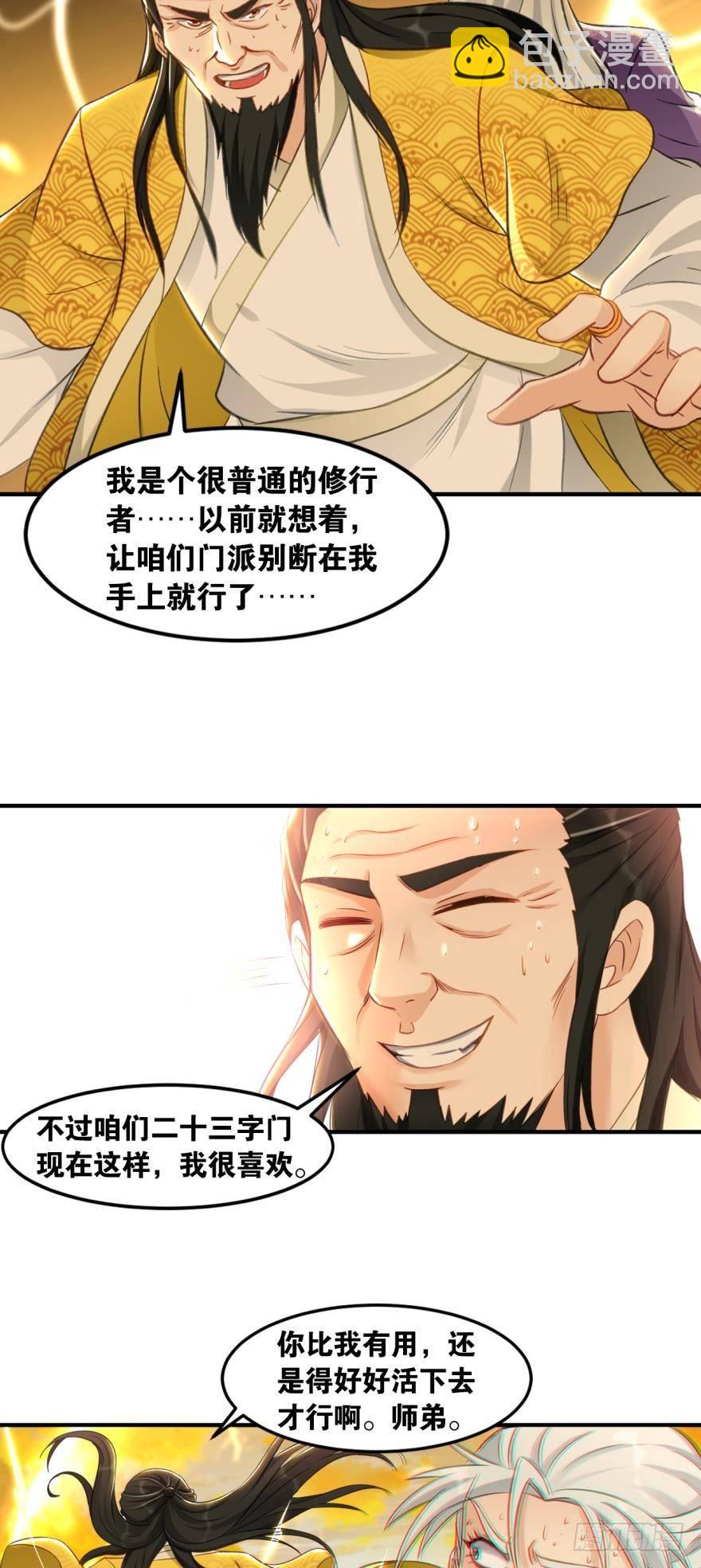 51 那个老骗子去哪儿了？-第53话