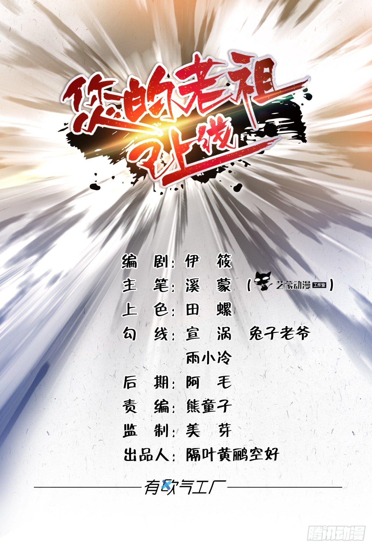 07 老祖宗，安息吧！(1/2)-第7话