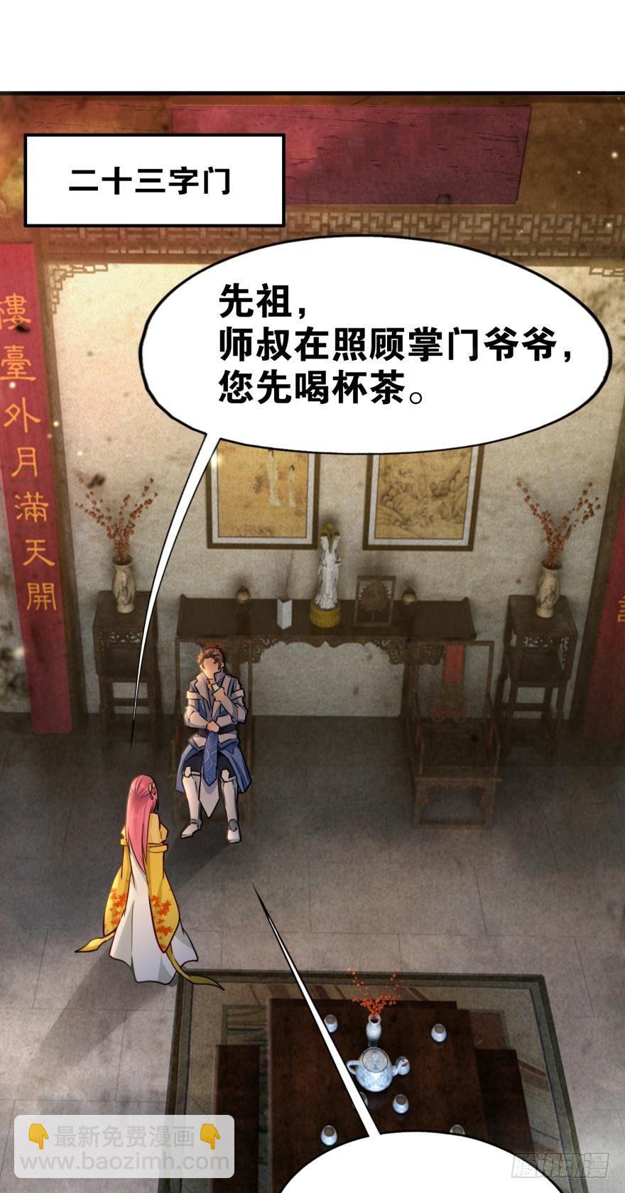 07 老祖宗，安息吧！(1/2)-第7话