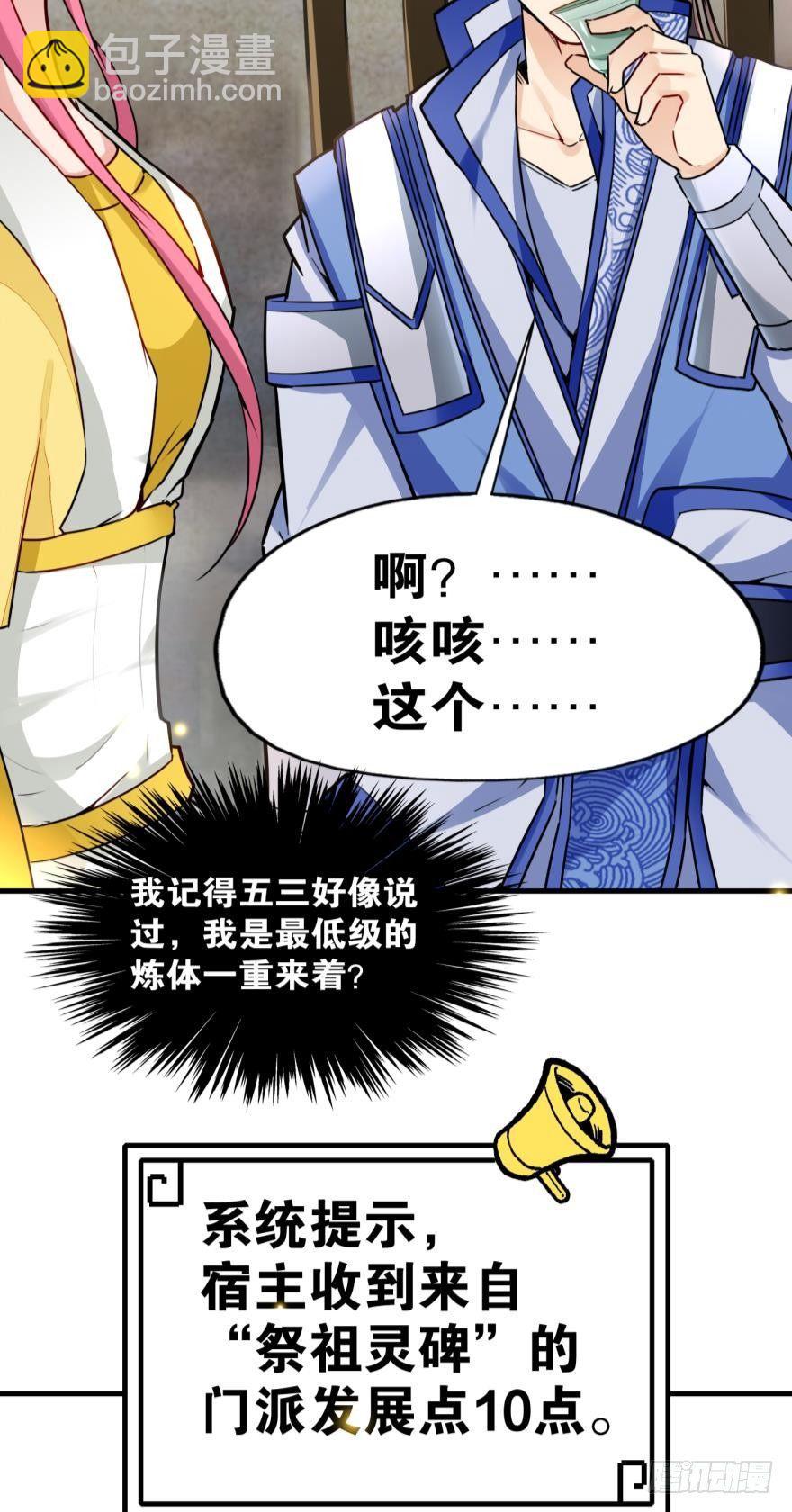 07 老祖宗，安息吧！(1/2)-第7话