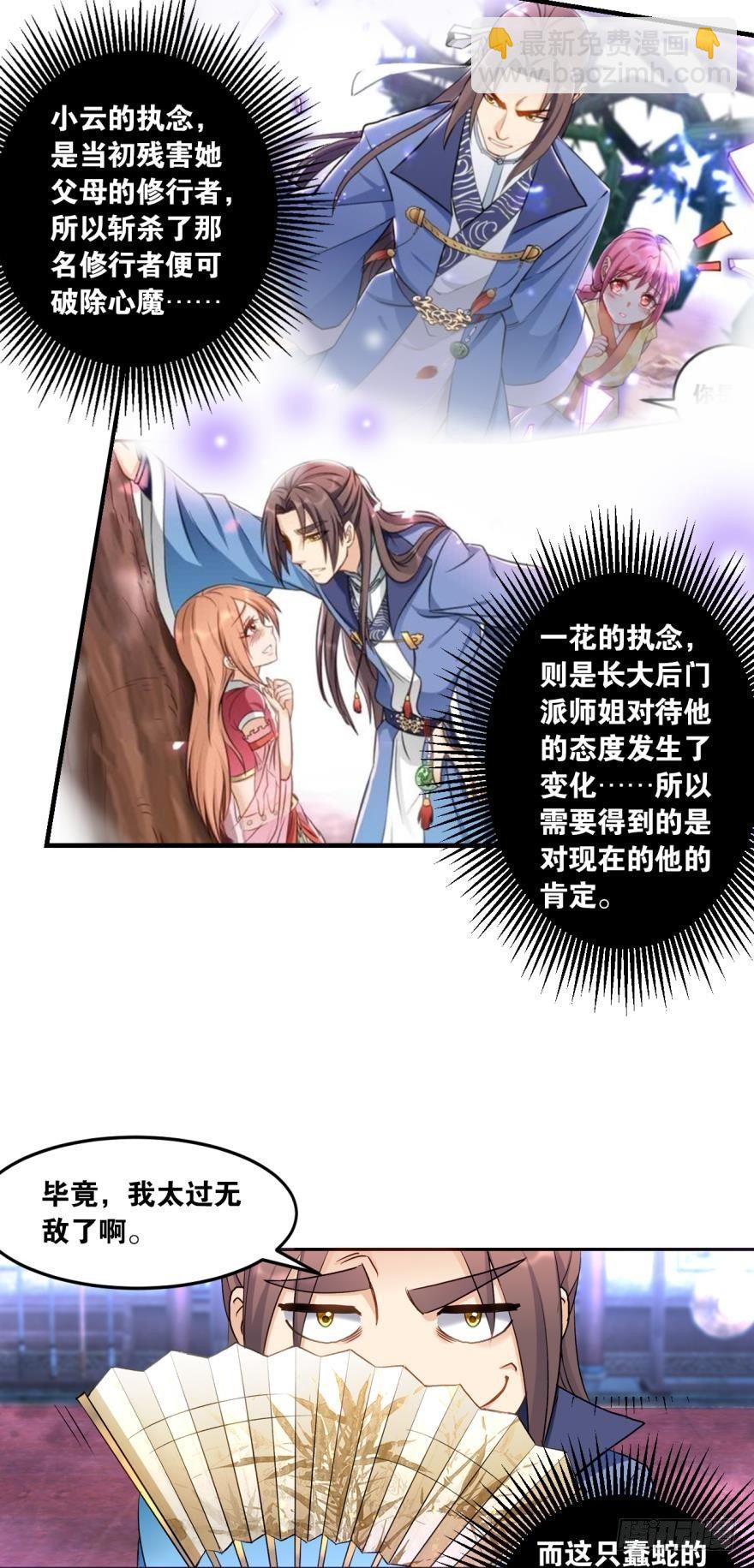 58反派的自觉-第61话
