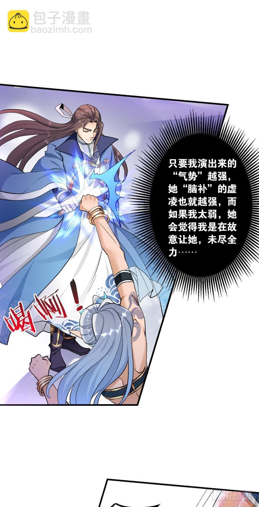 58反派的自觉-第61话